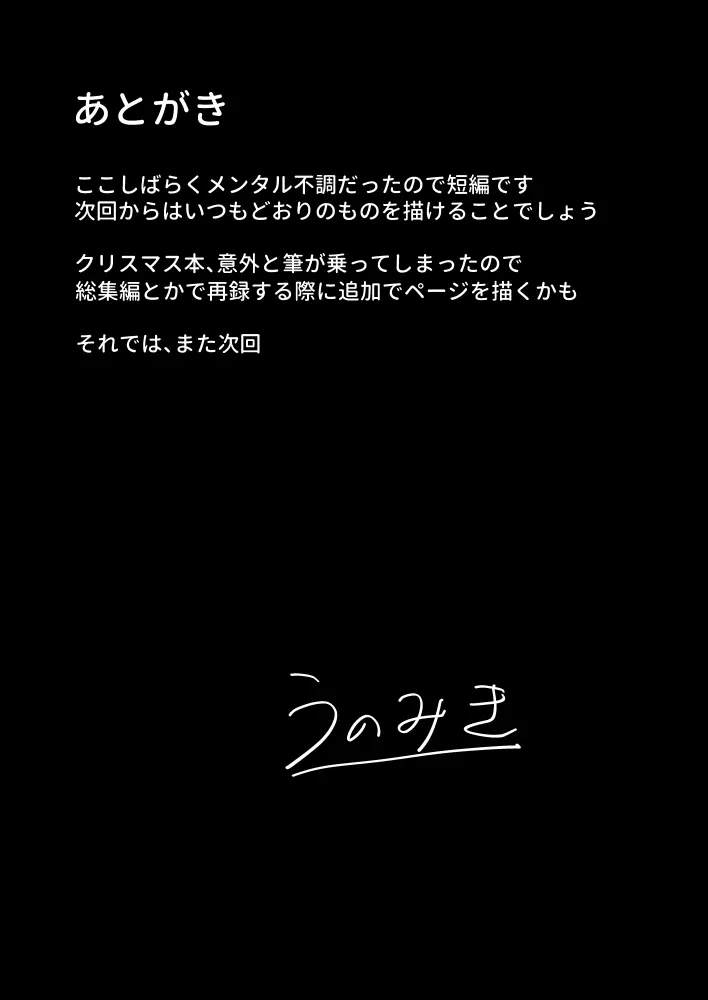私はもう大人ですXmas - page13