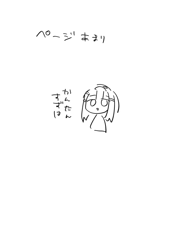 私はもう大人ですXmas - page14