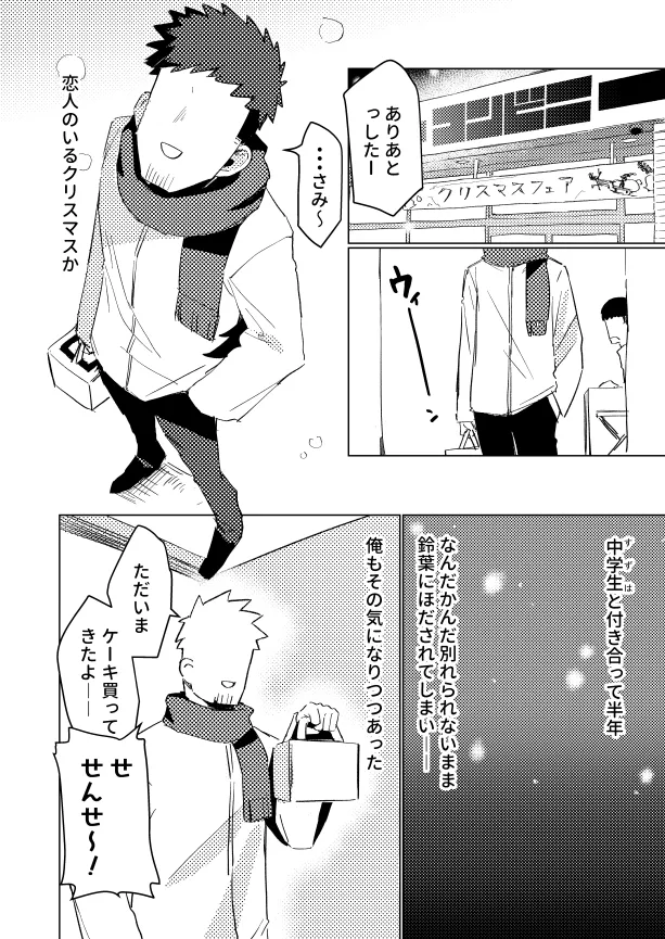私はもう大人ですXmas - page3