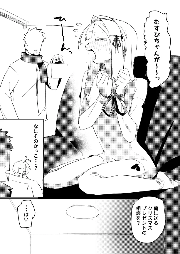 私はもう大人ですXmas - page4