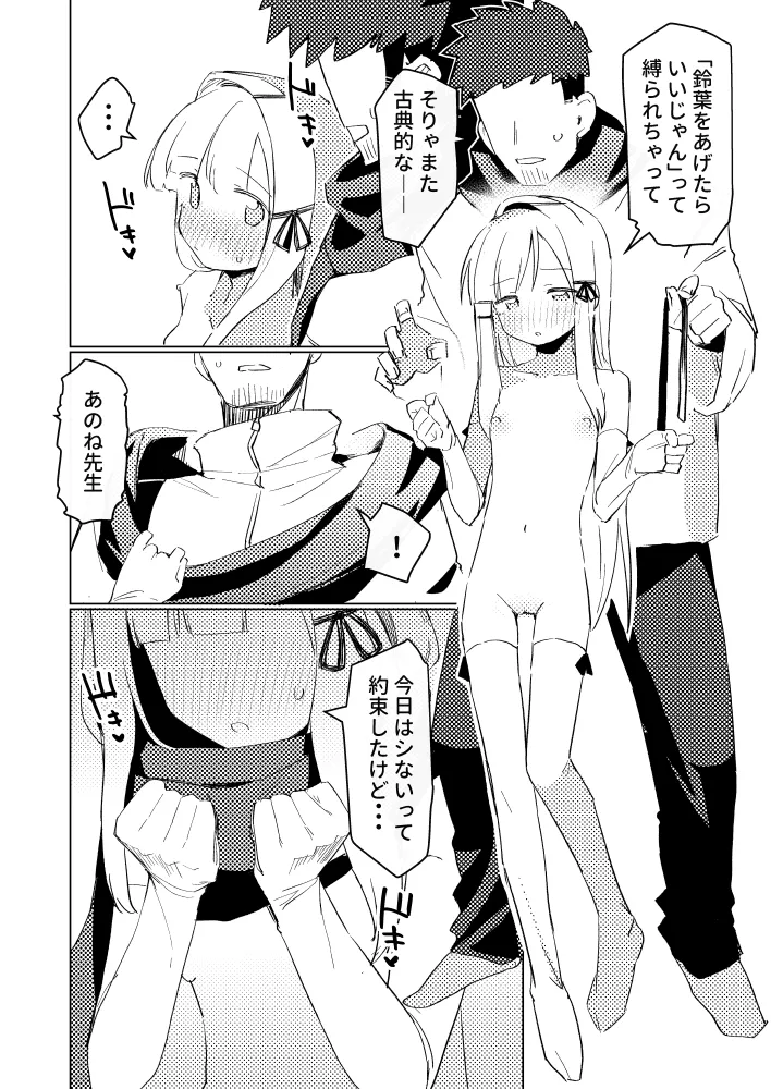 私はもう大人ですXmas - page5
