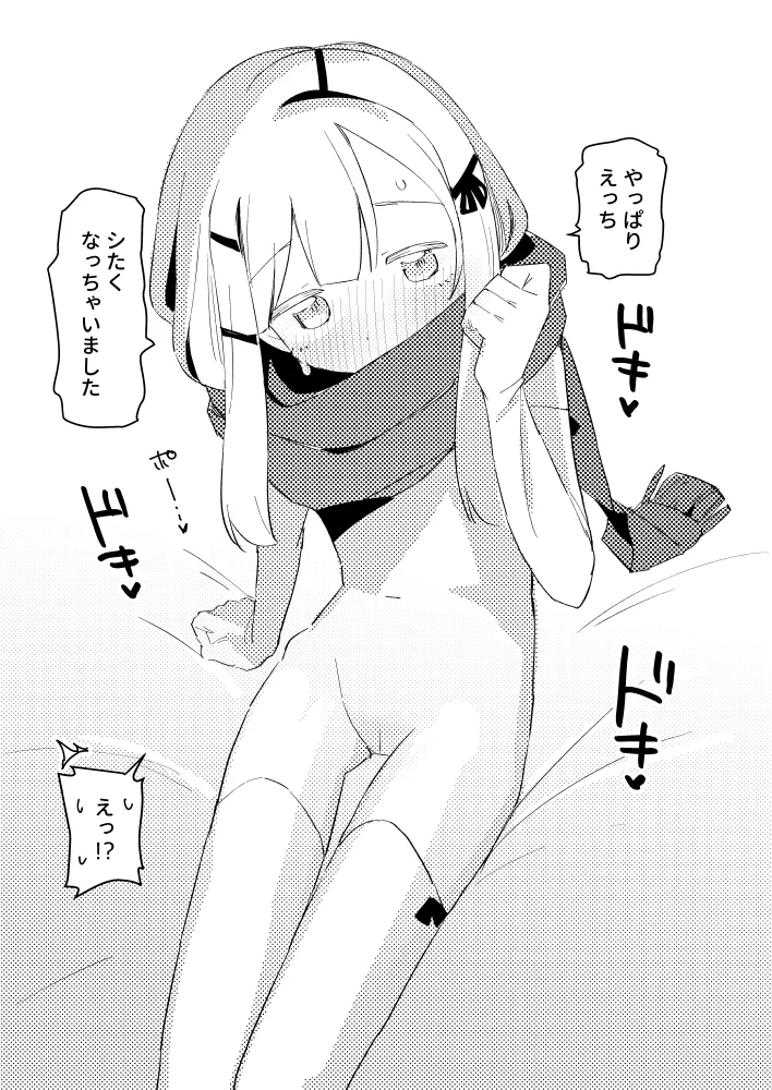 私はもう大人ですXmas - page6
