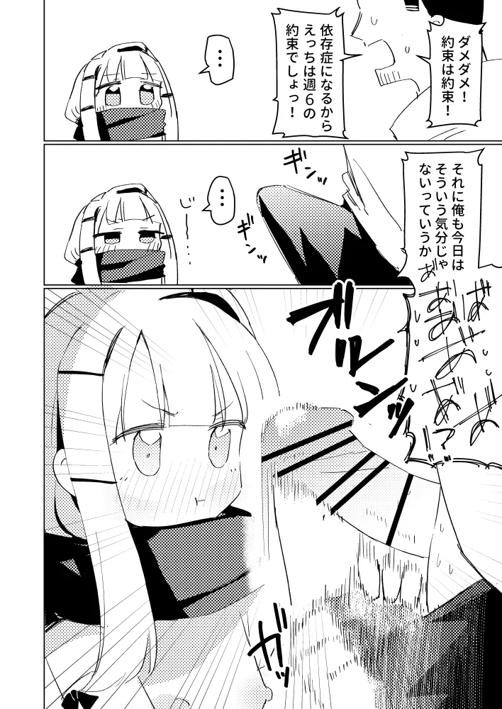 私はもう大人ですXmas - page7