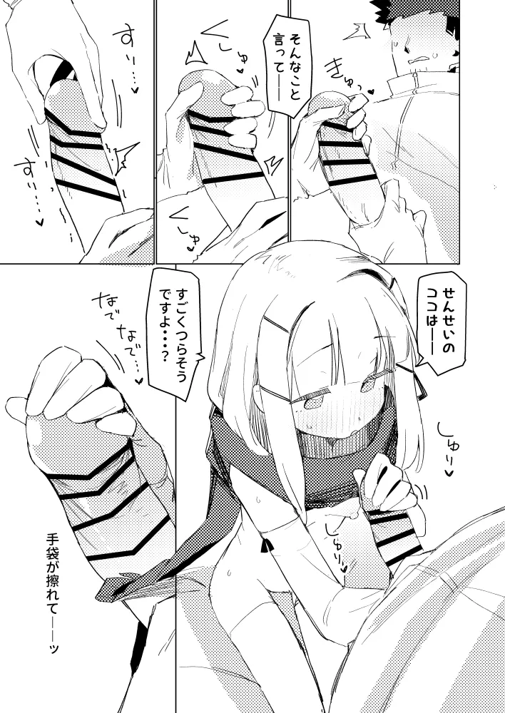 私はもう大人ですXmas - page8