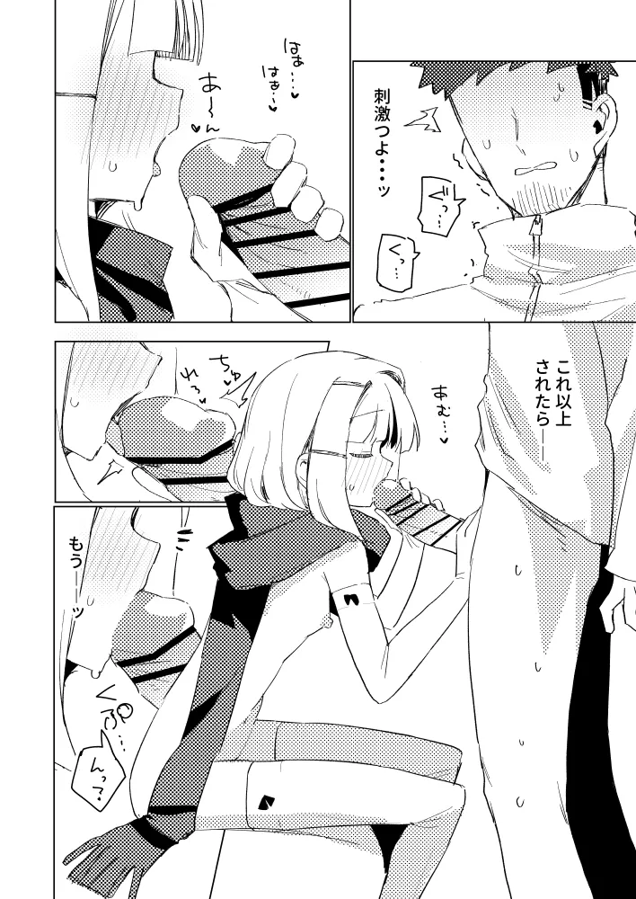 私はもう大人ですXmas - page9