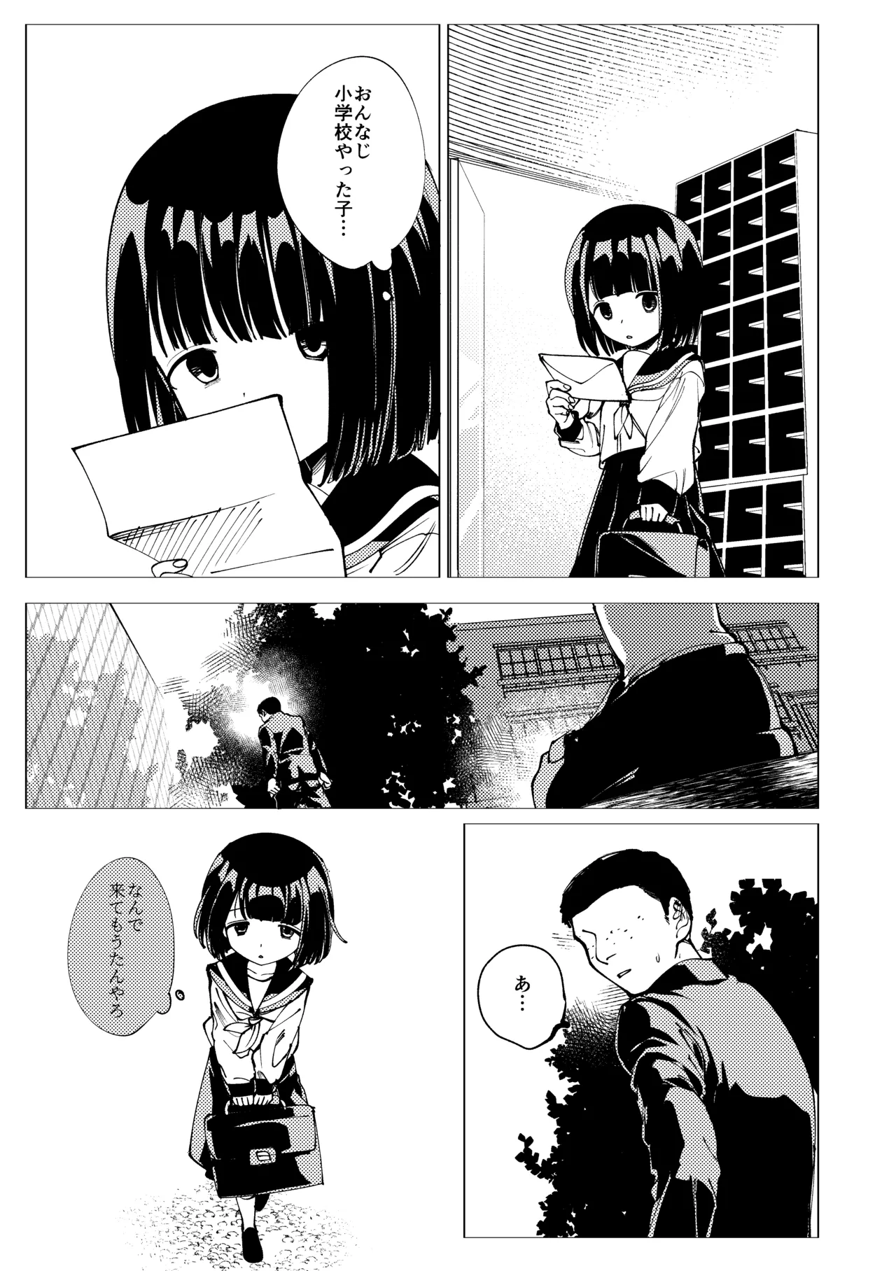生まれてきてごめんなさい。 - page10