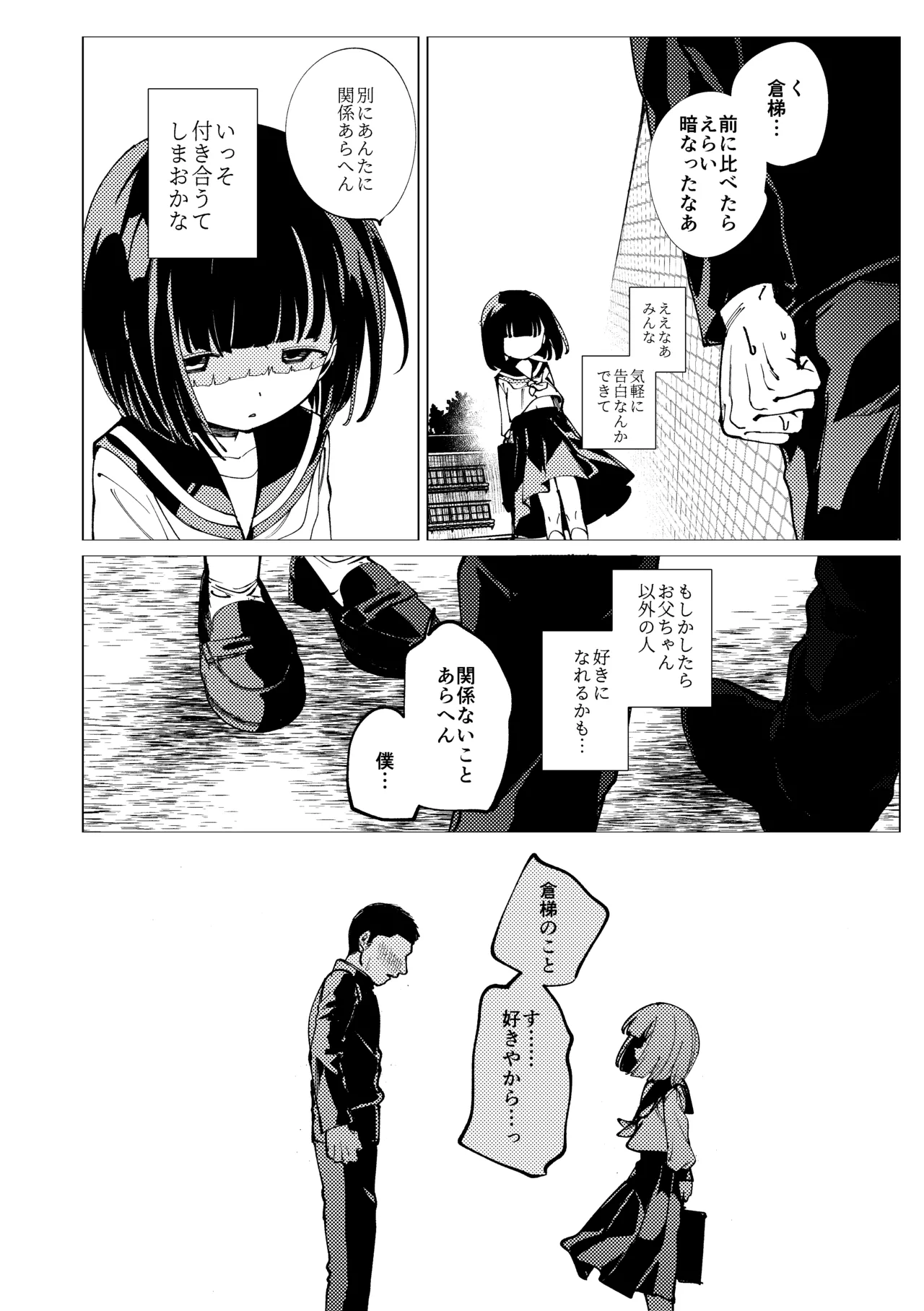 生まれてきてごめんなさい。 - page11