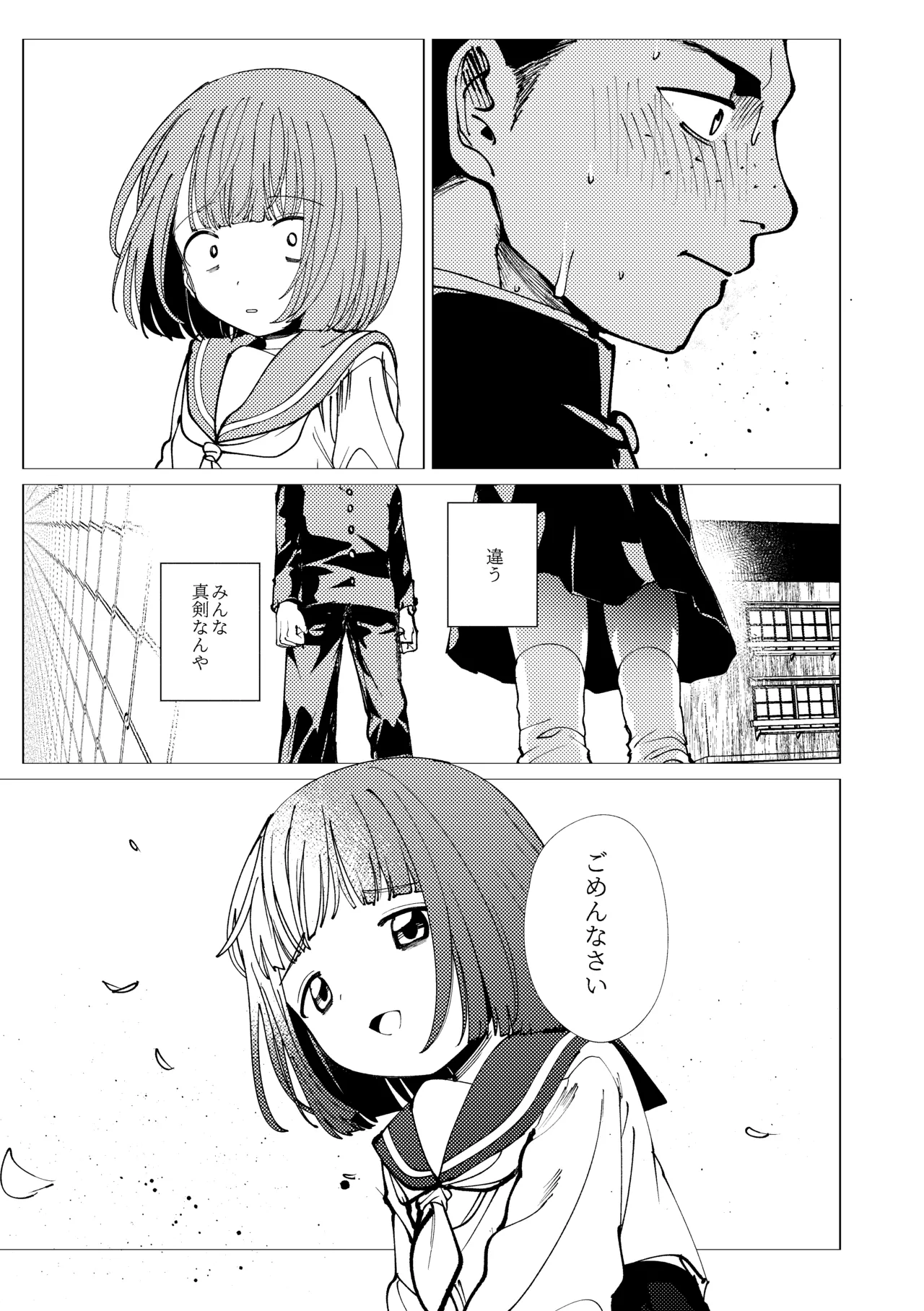 生まれてきてごめんなさい。 - page12