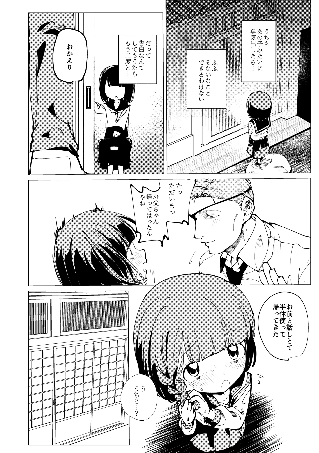 生まれてきてごめんなさい。 - page13