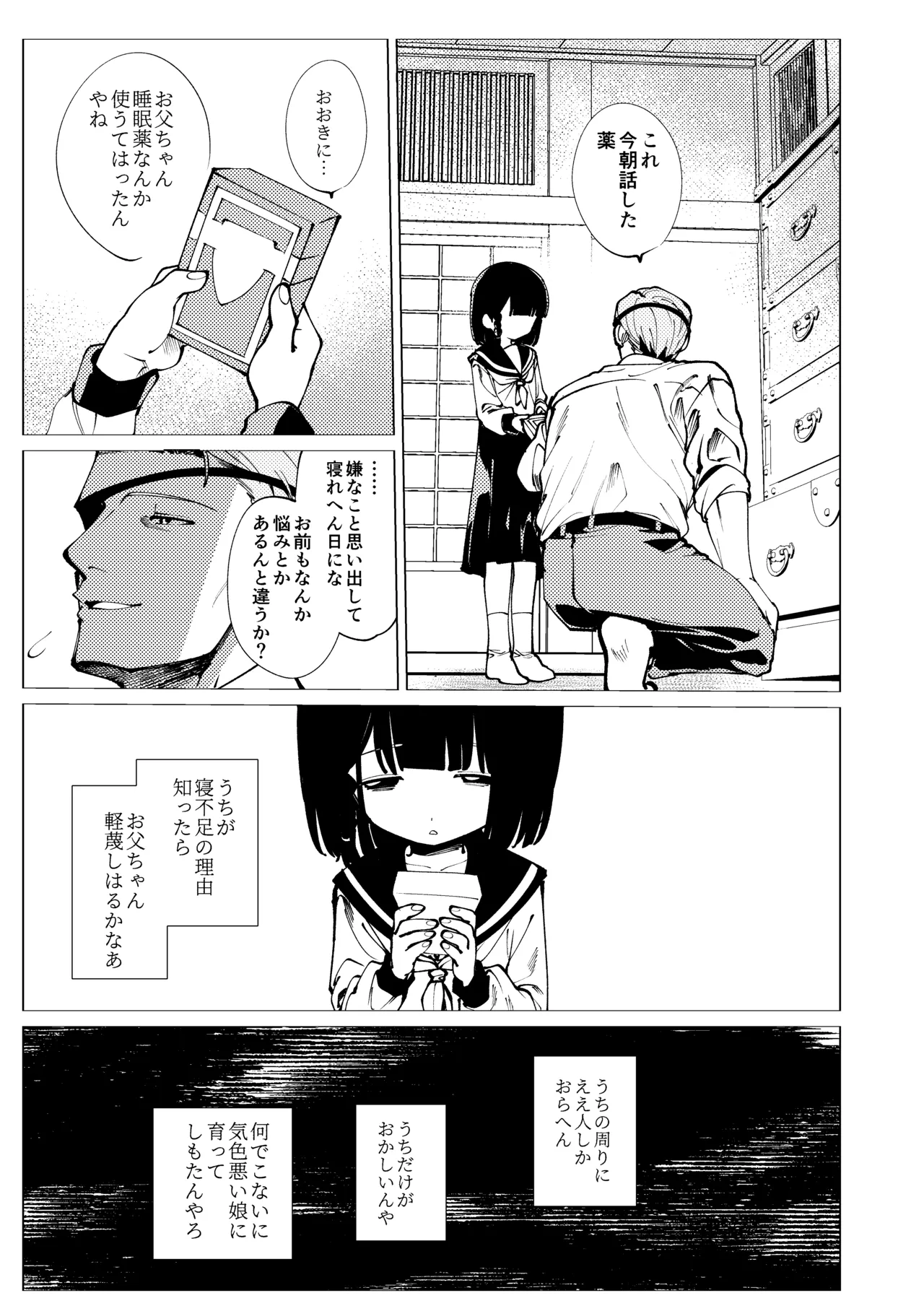 生まれてきてごめんなさい。 - page14