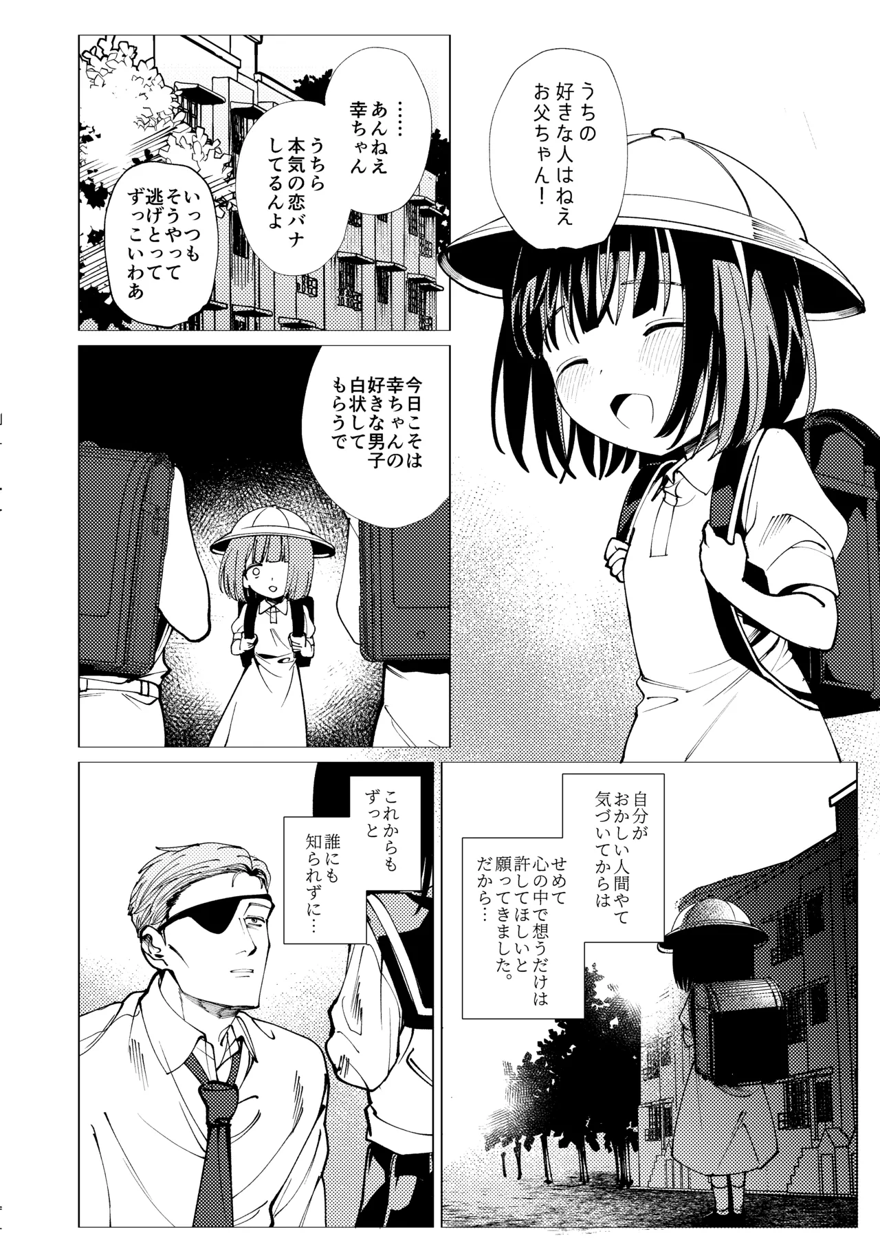生まれてきてごめんなさい。 - page15