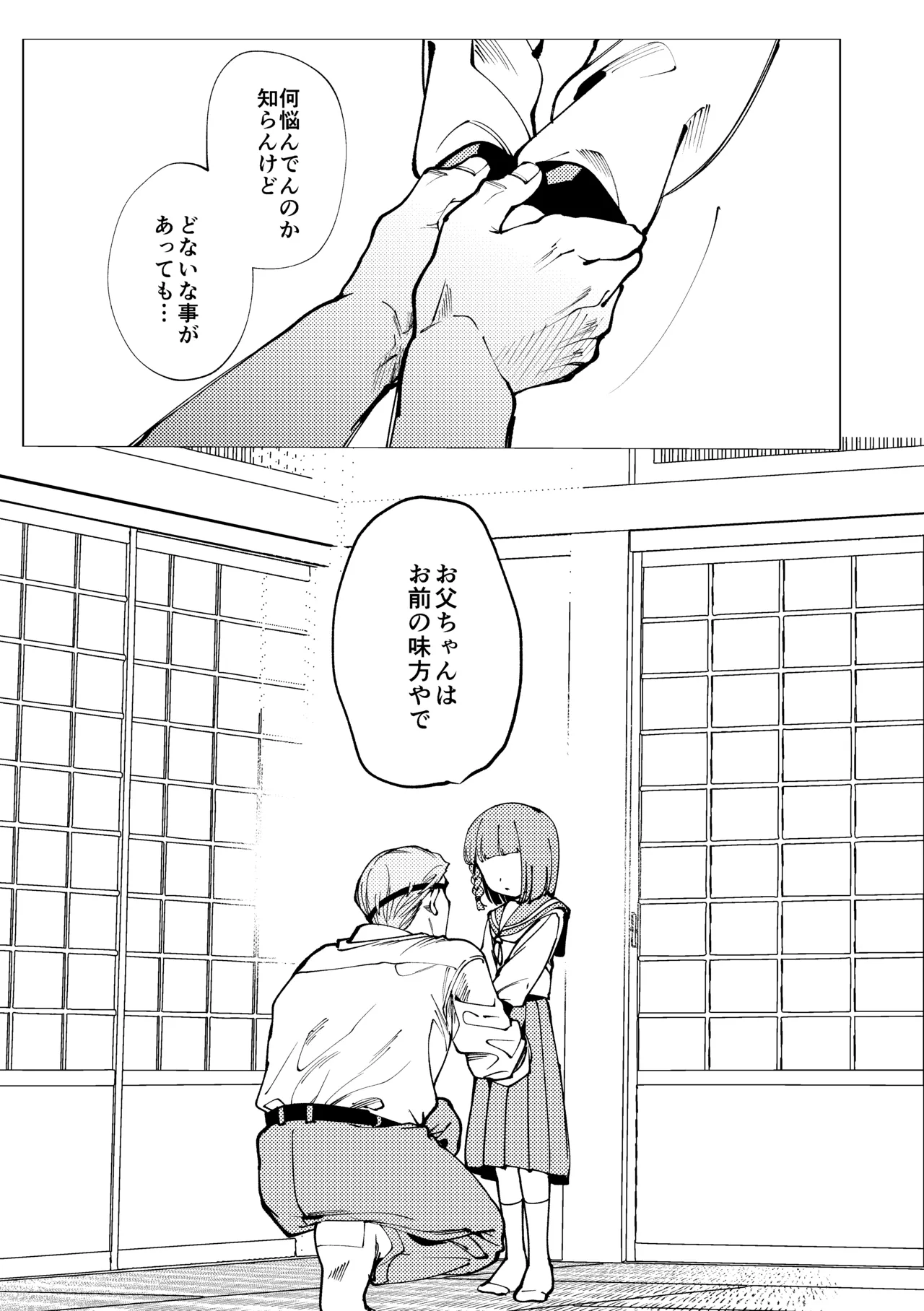生まれてきてごめんなさい。 - page16