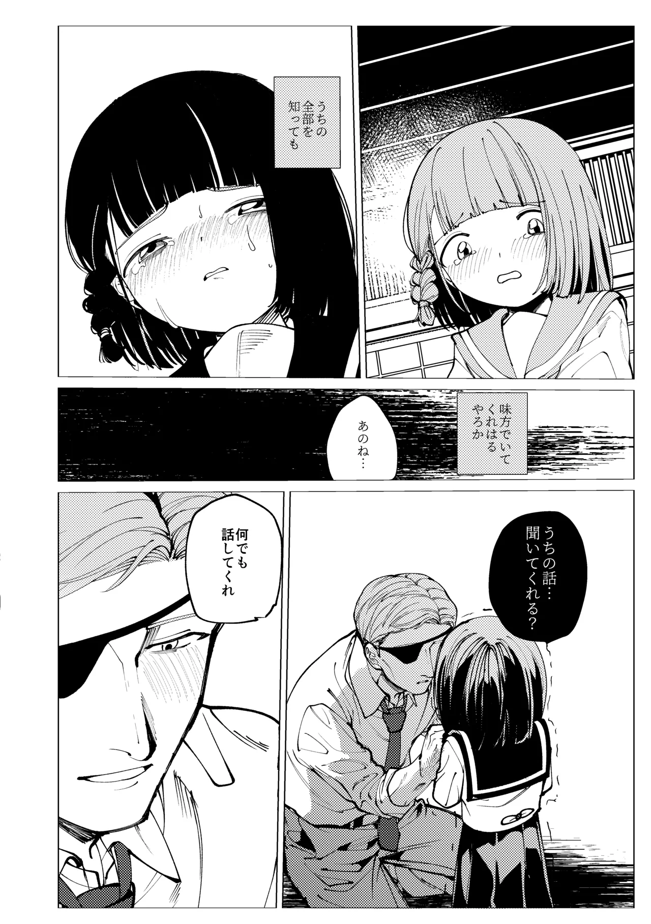 生まれてきてごめんなさい。 - page17