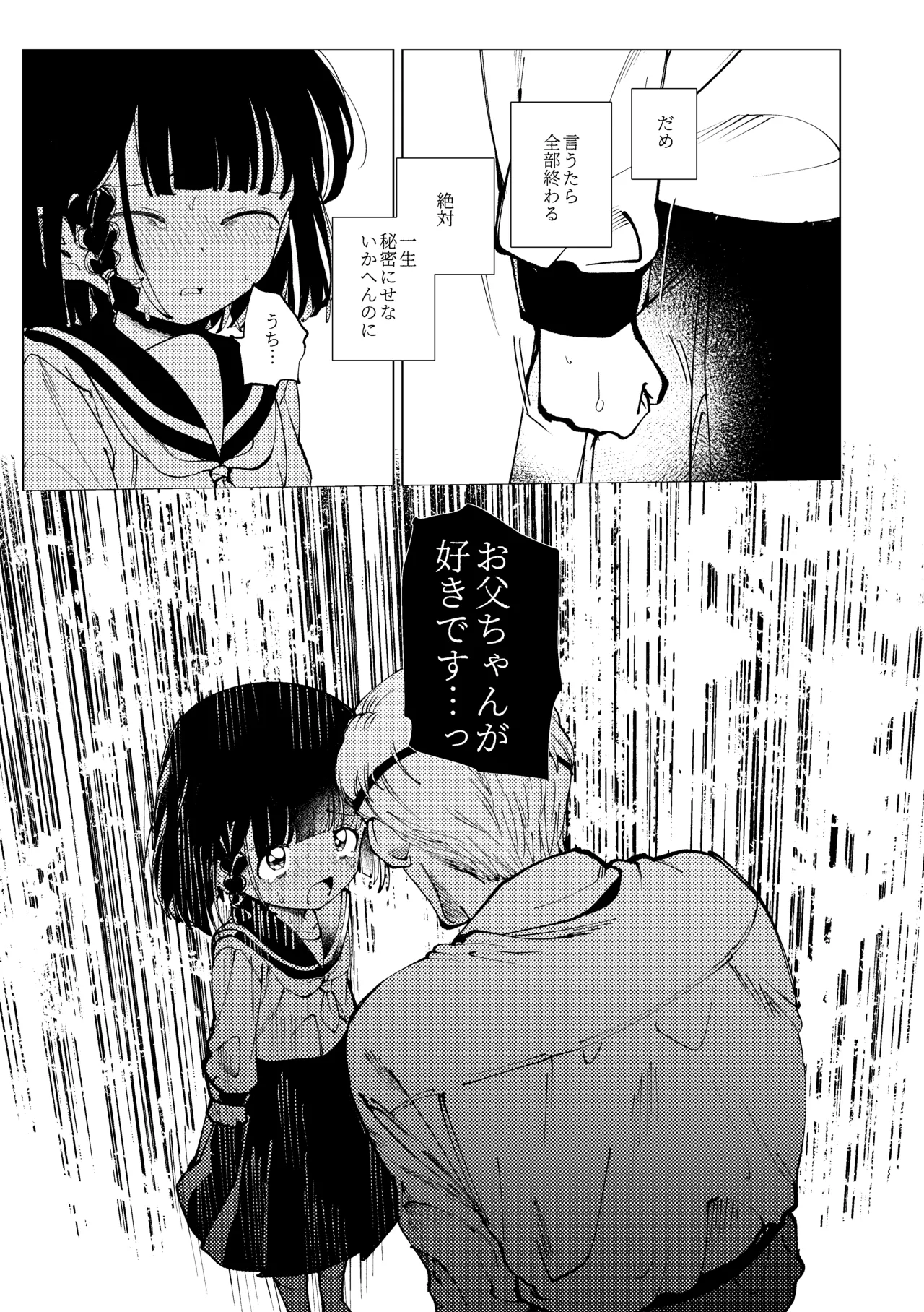 生まれてきてごめんなさい。 - page18