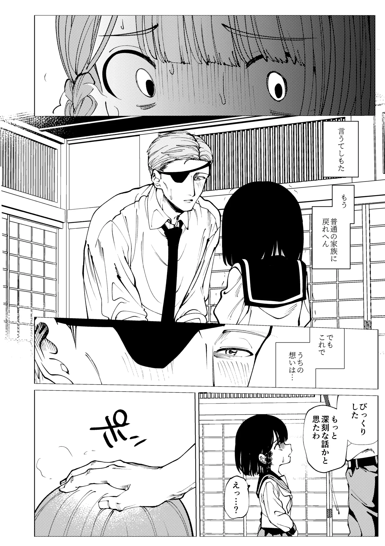 生まれてきてごめんなさい。 - page19