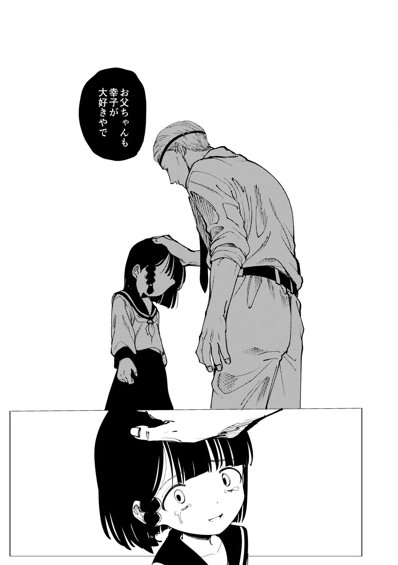 生まれてきてごめんなさい。 - page20