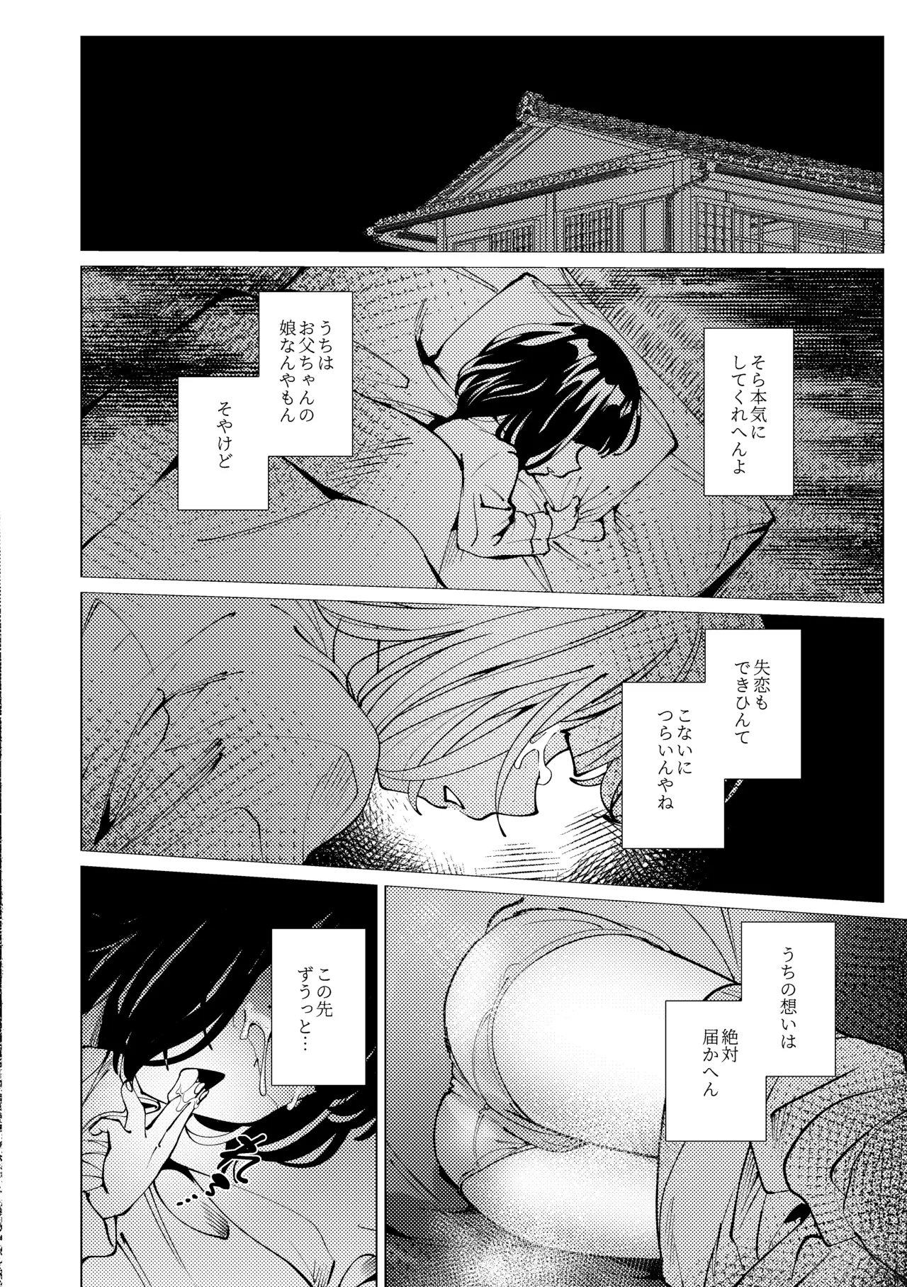 生まれてきてごめんなさい。 - page21