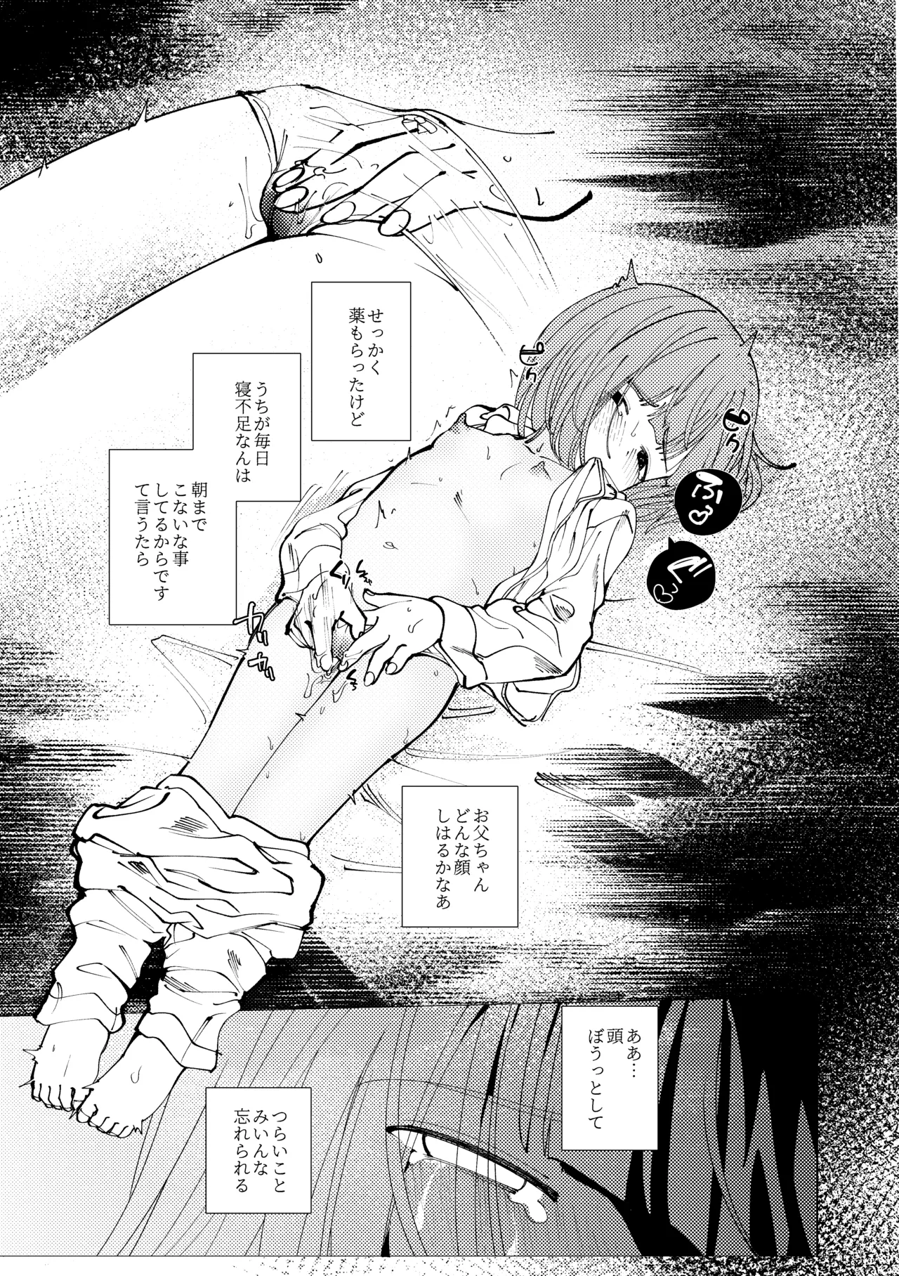 生まれてきてごめんなさい。 - page22
