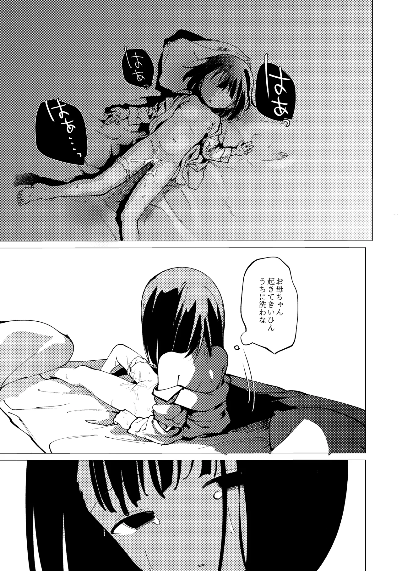 生まれてきてごめんなさい。 - page26
