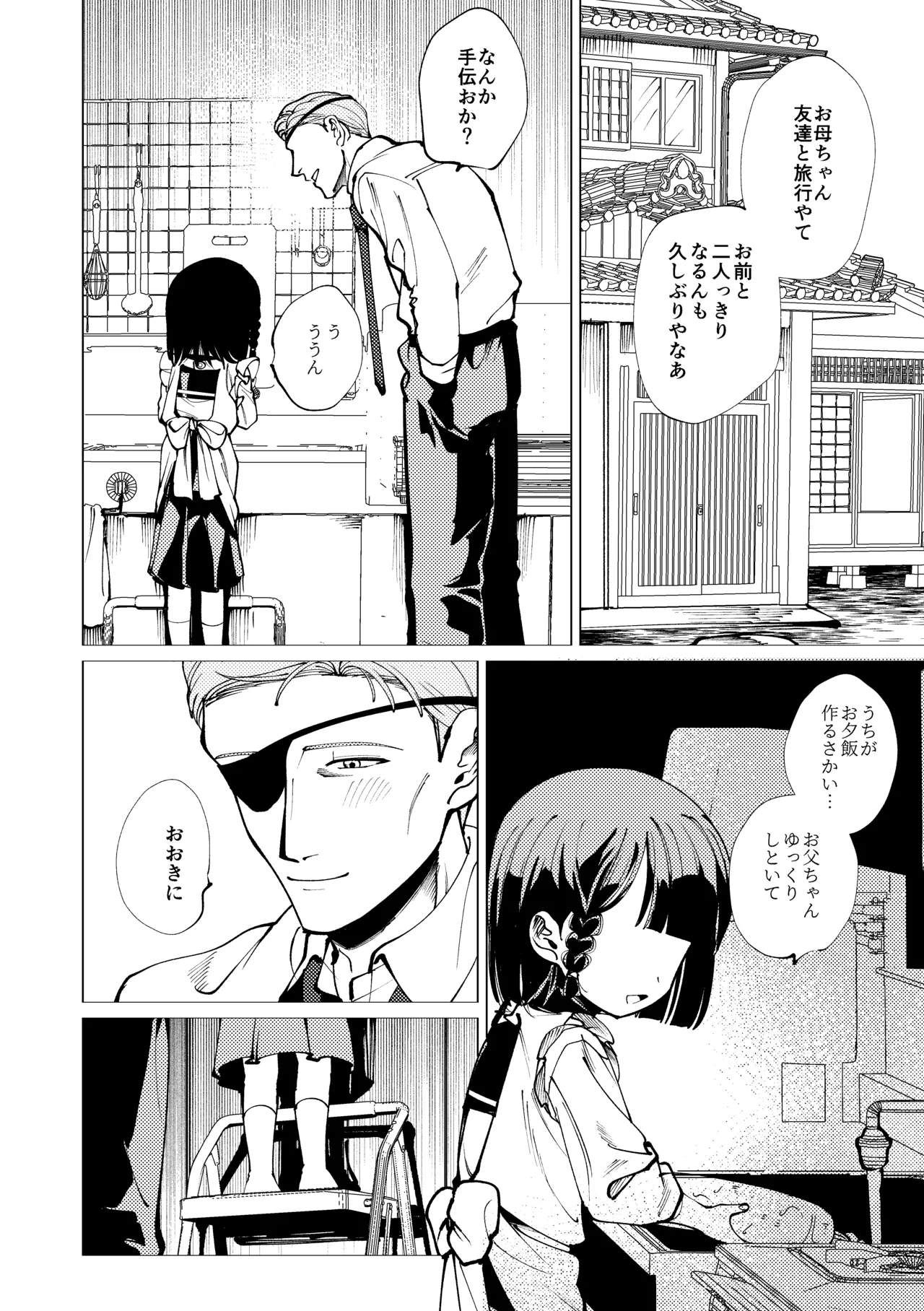 生まれてきてごめんなさい。 - page27