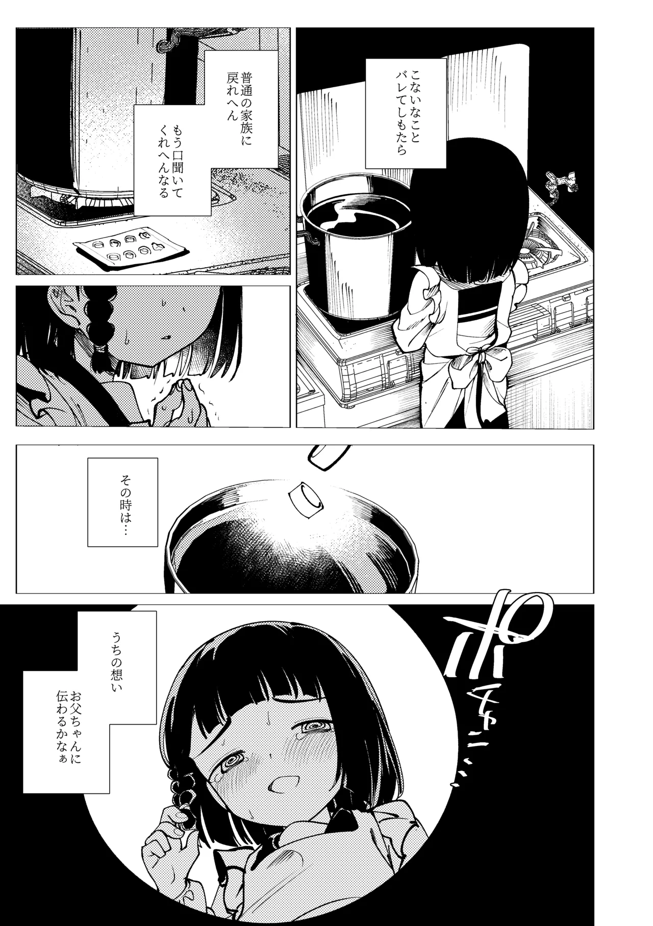 生まれてきてごめんなさい。 - page28