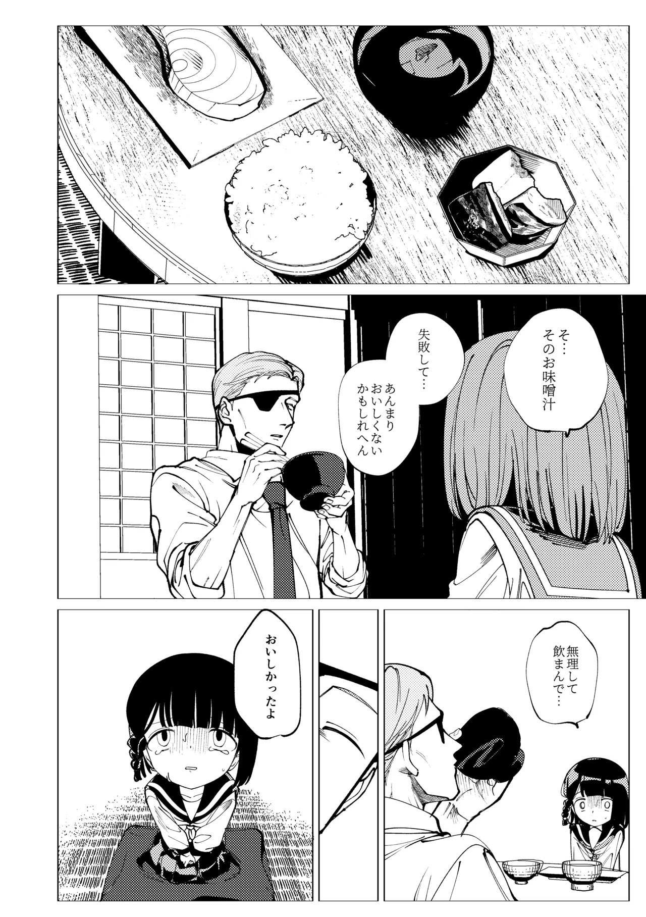 生まれてきてごめんなさい。 - page29