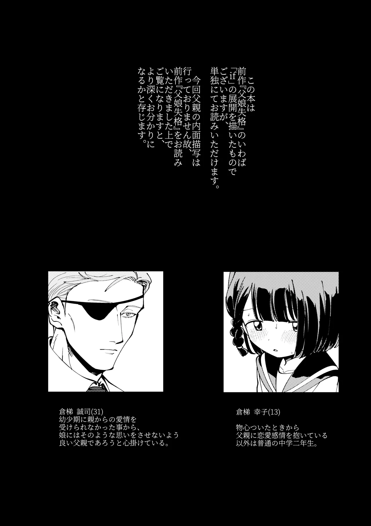 生まれてきてごめんなさい。 - page3