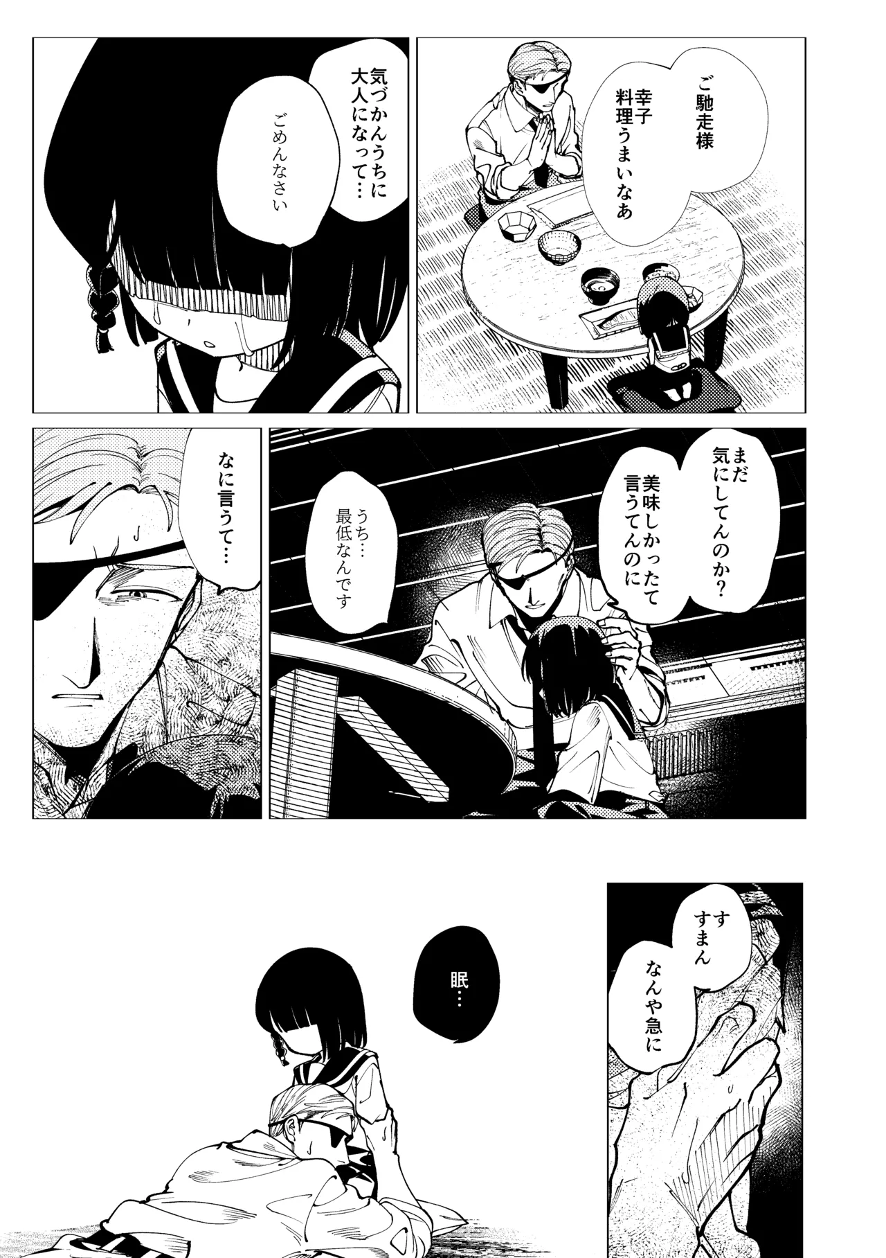 生まれてきてごめんなさい。 - page30