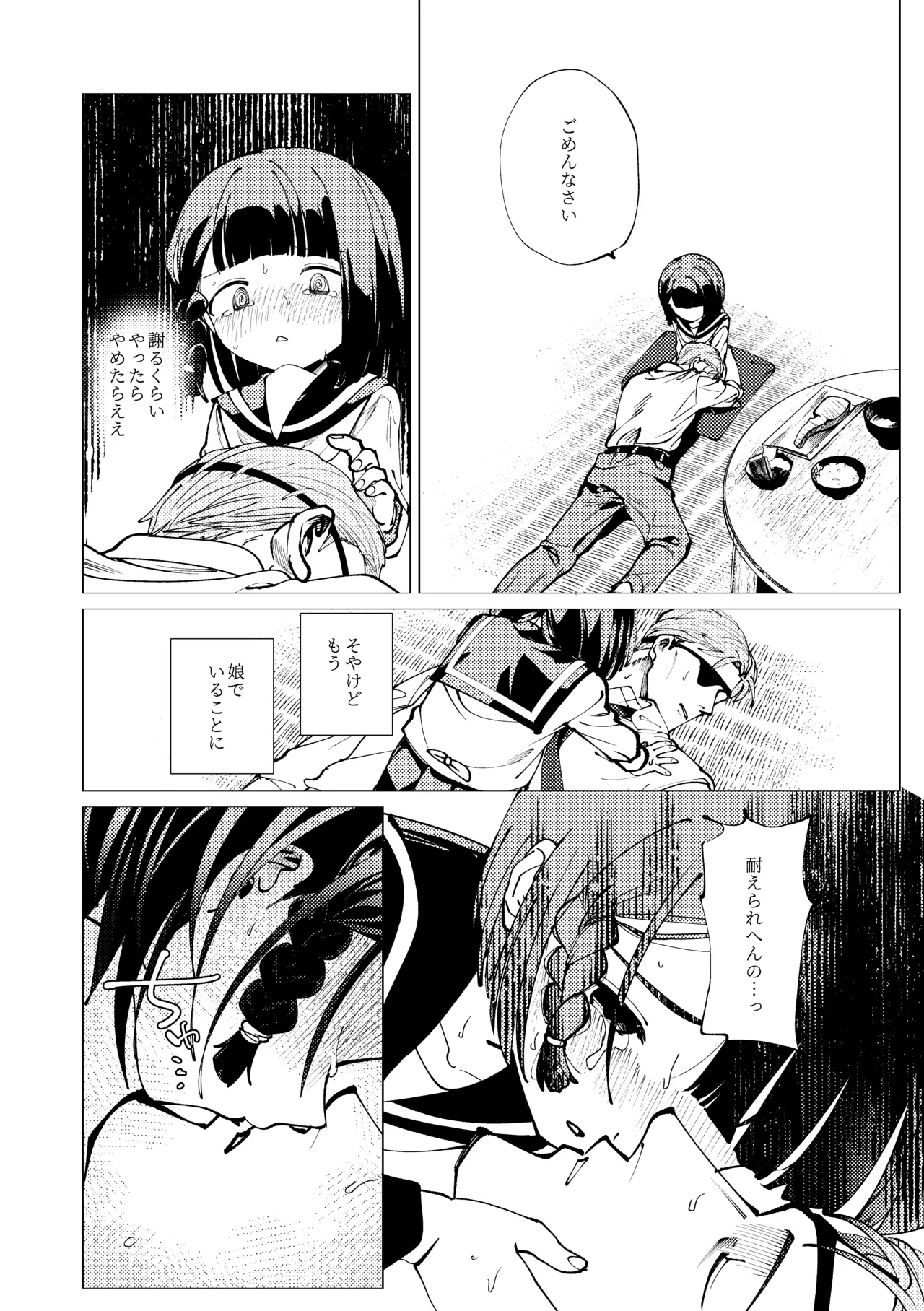 生まれてきてごめんなさい。 - page31
