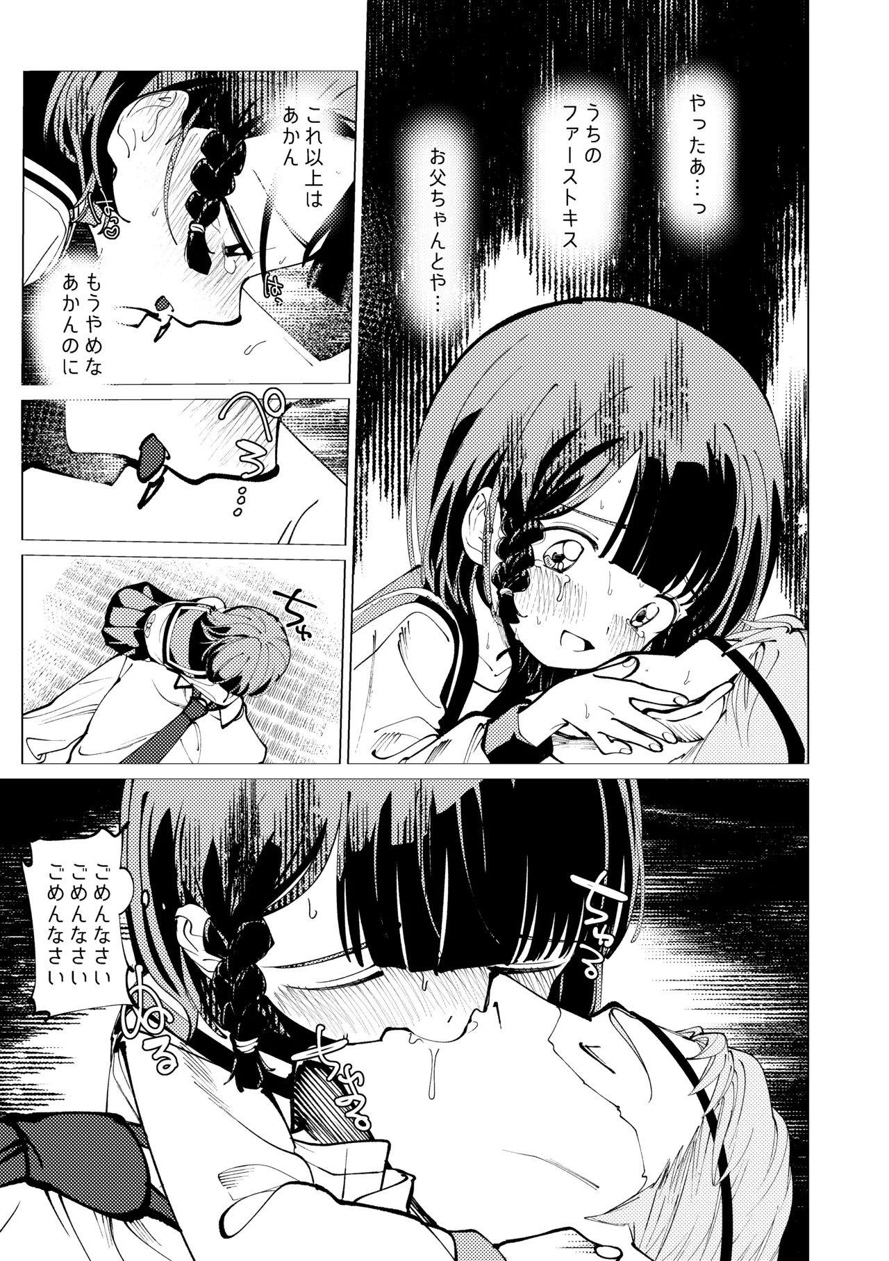 生まれてきてごめんなさい。 - page32