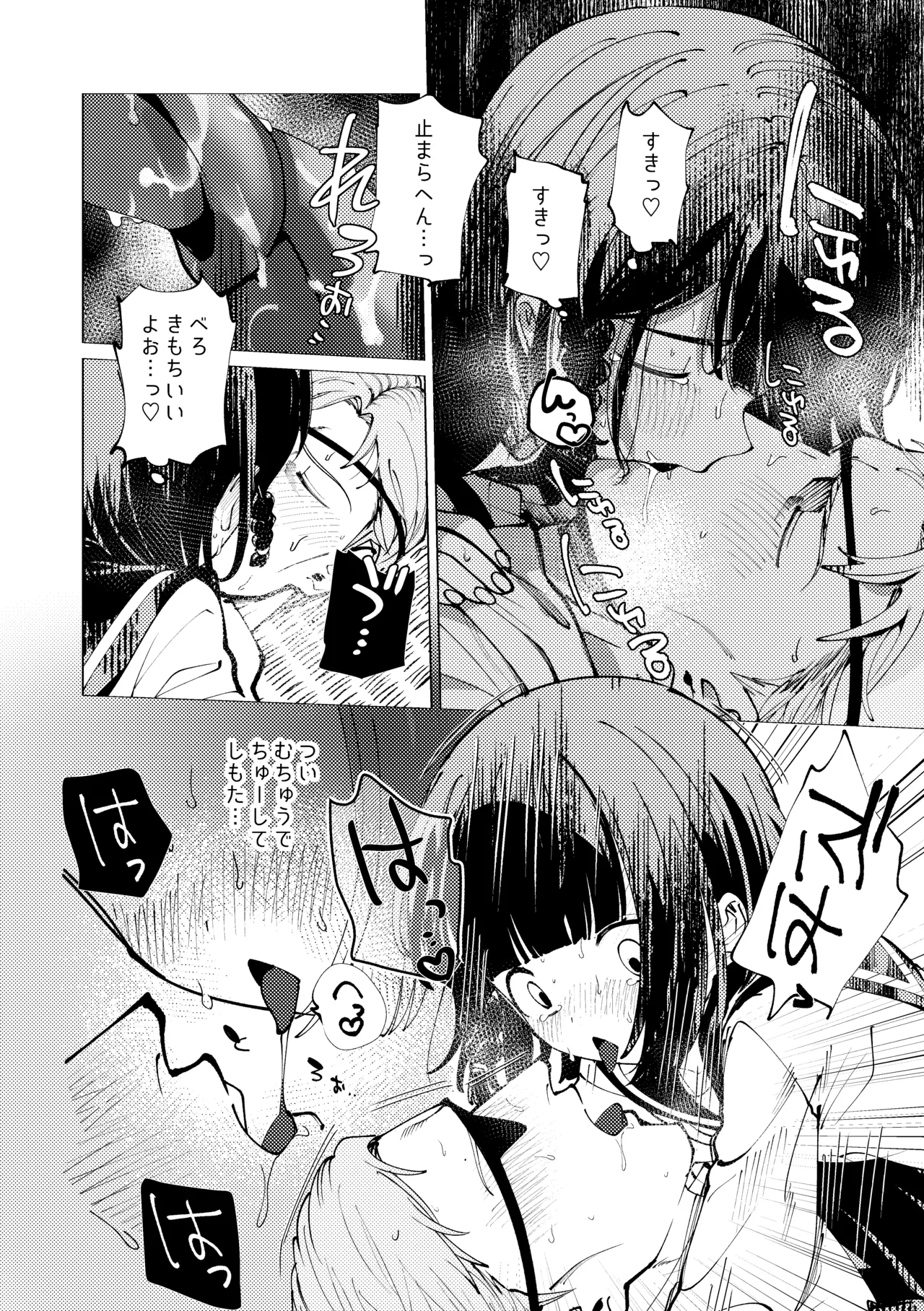 生まれてきてごめんなさい。 - page33