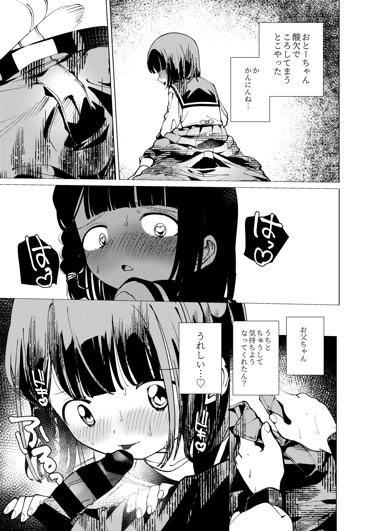 生まれてきてごめんなさい。 - page34