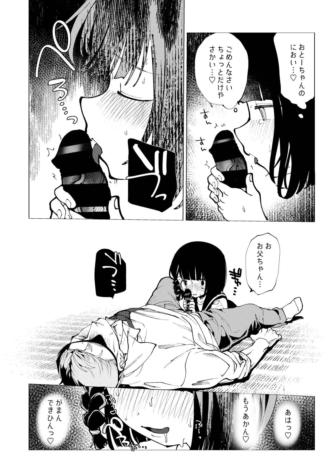 生まれてきてごめんなさい。 - page35