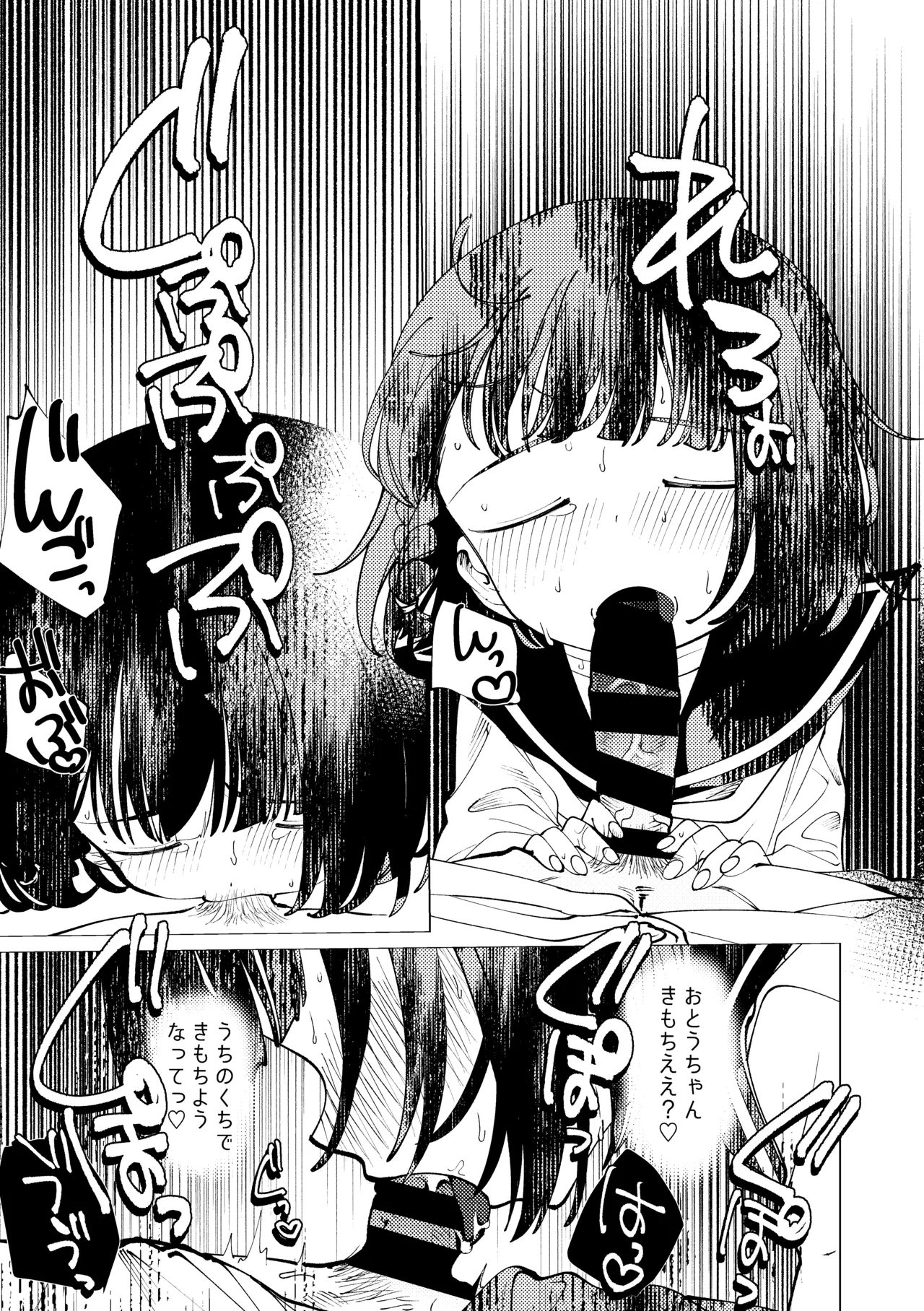 生まれてきてごめんなさい。 - page36
