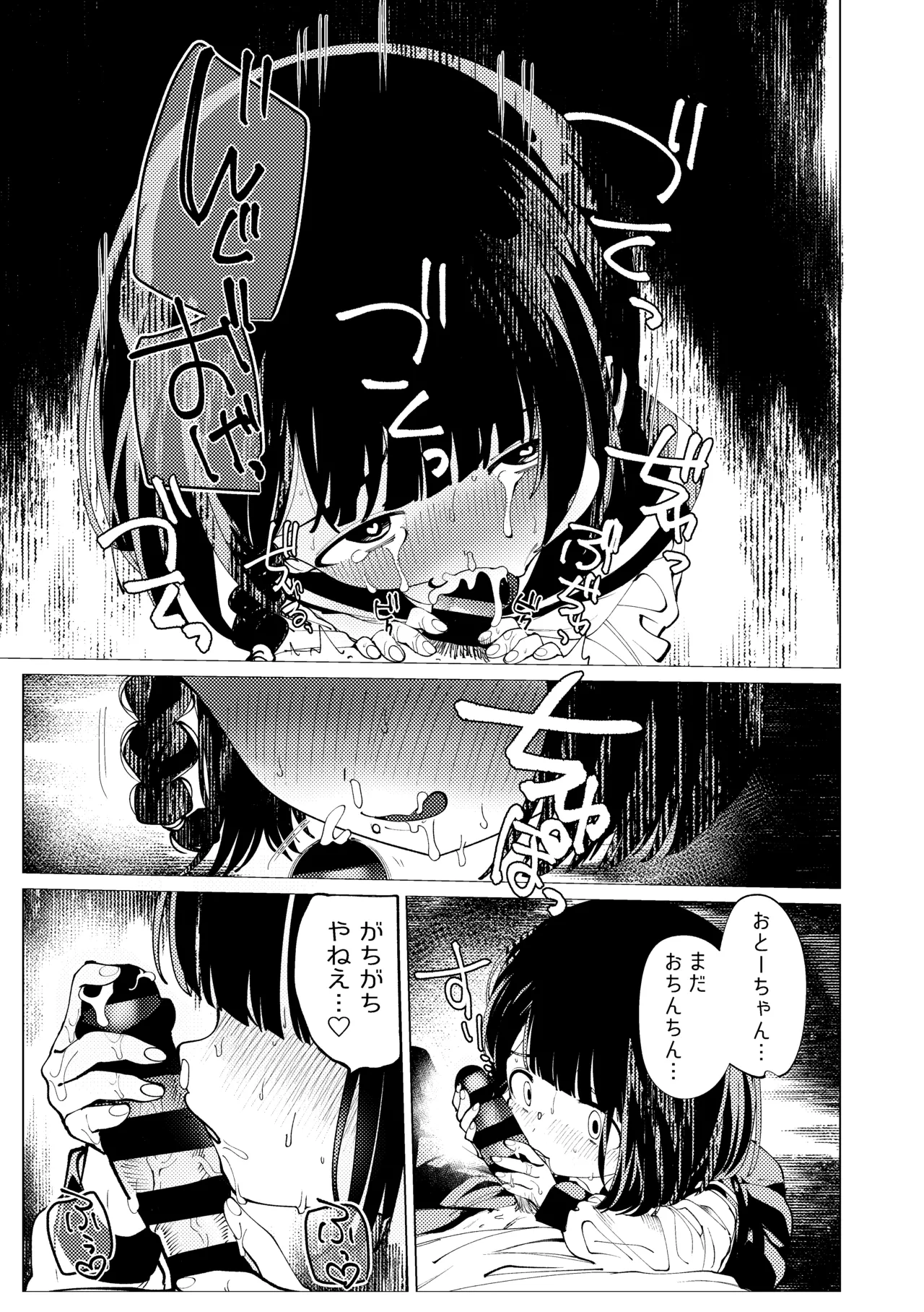 生まれてきてごめんなさい。 - page38