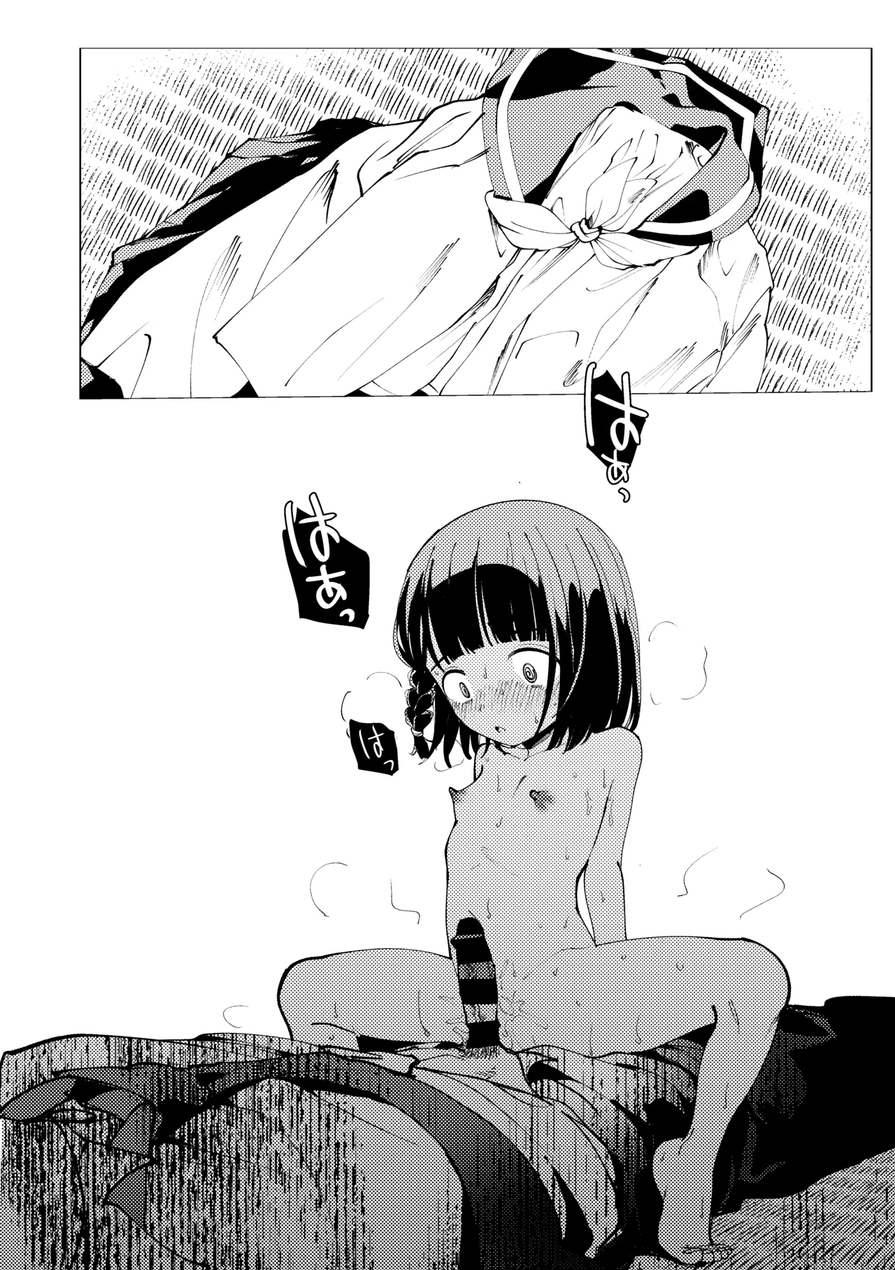 生まれてきてごめんなさい。 - page39