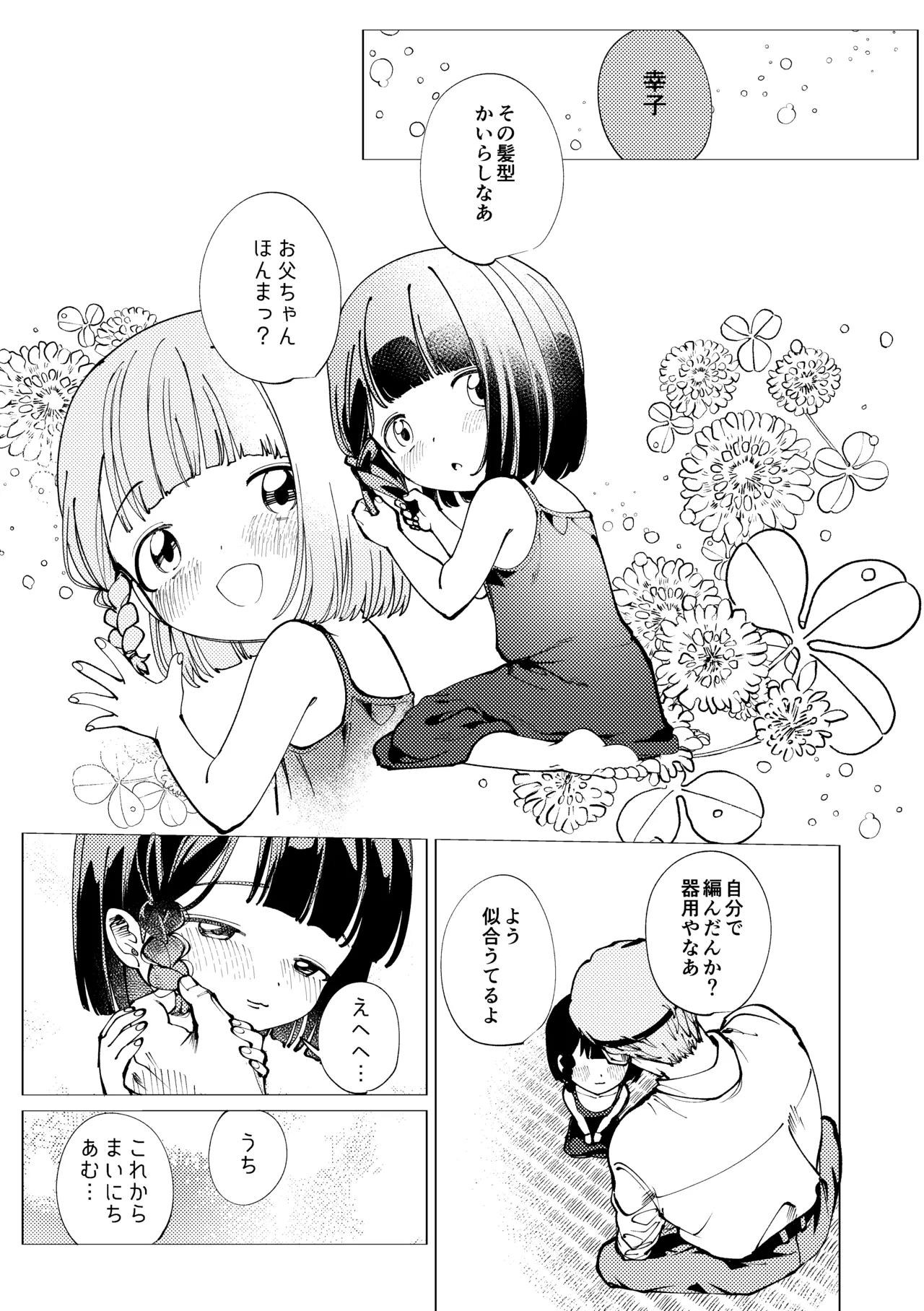 生まれてきてごめんなさい。 - page4