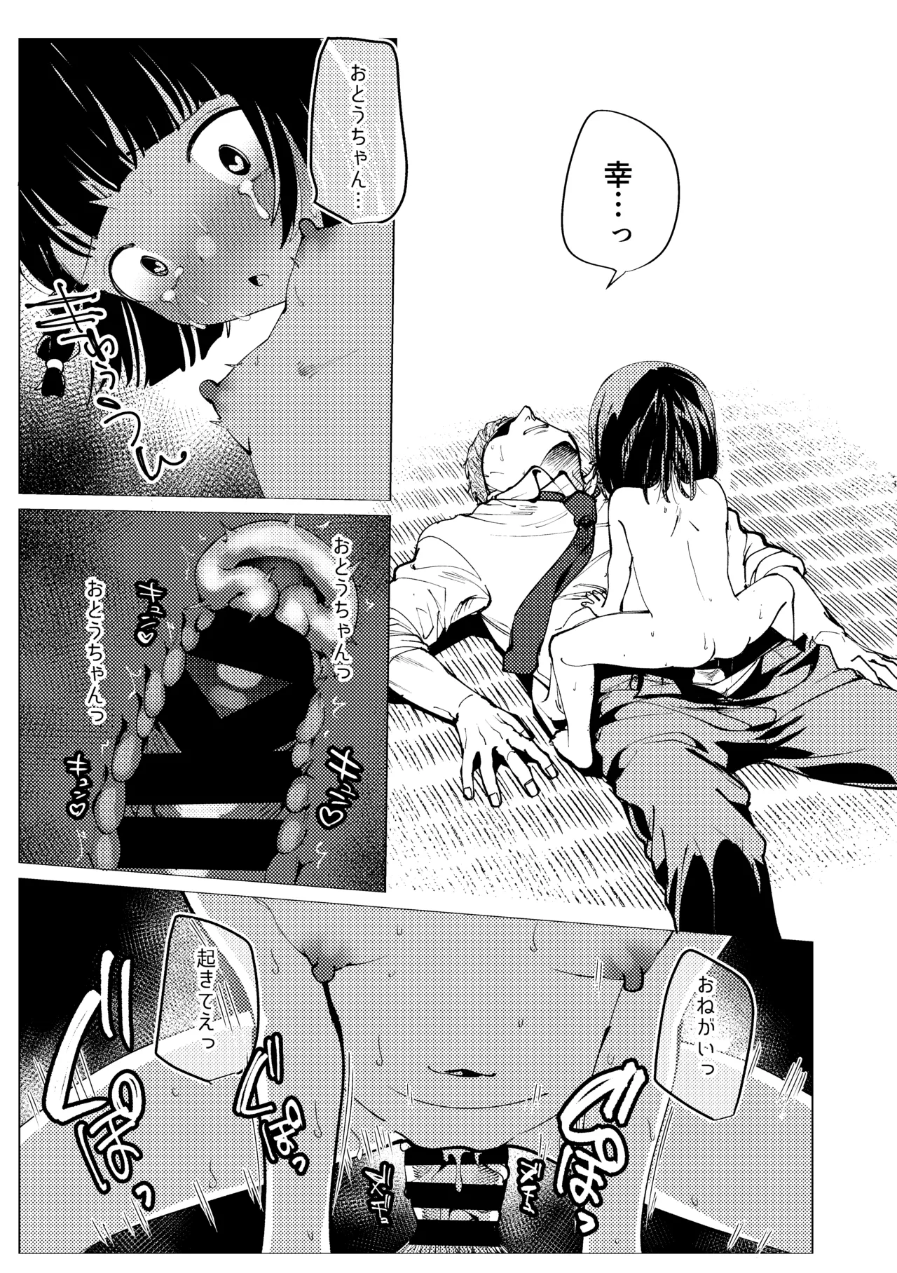 生まれてきてごめんなさい。 - page42