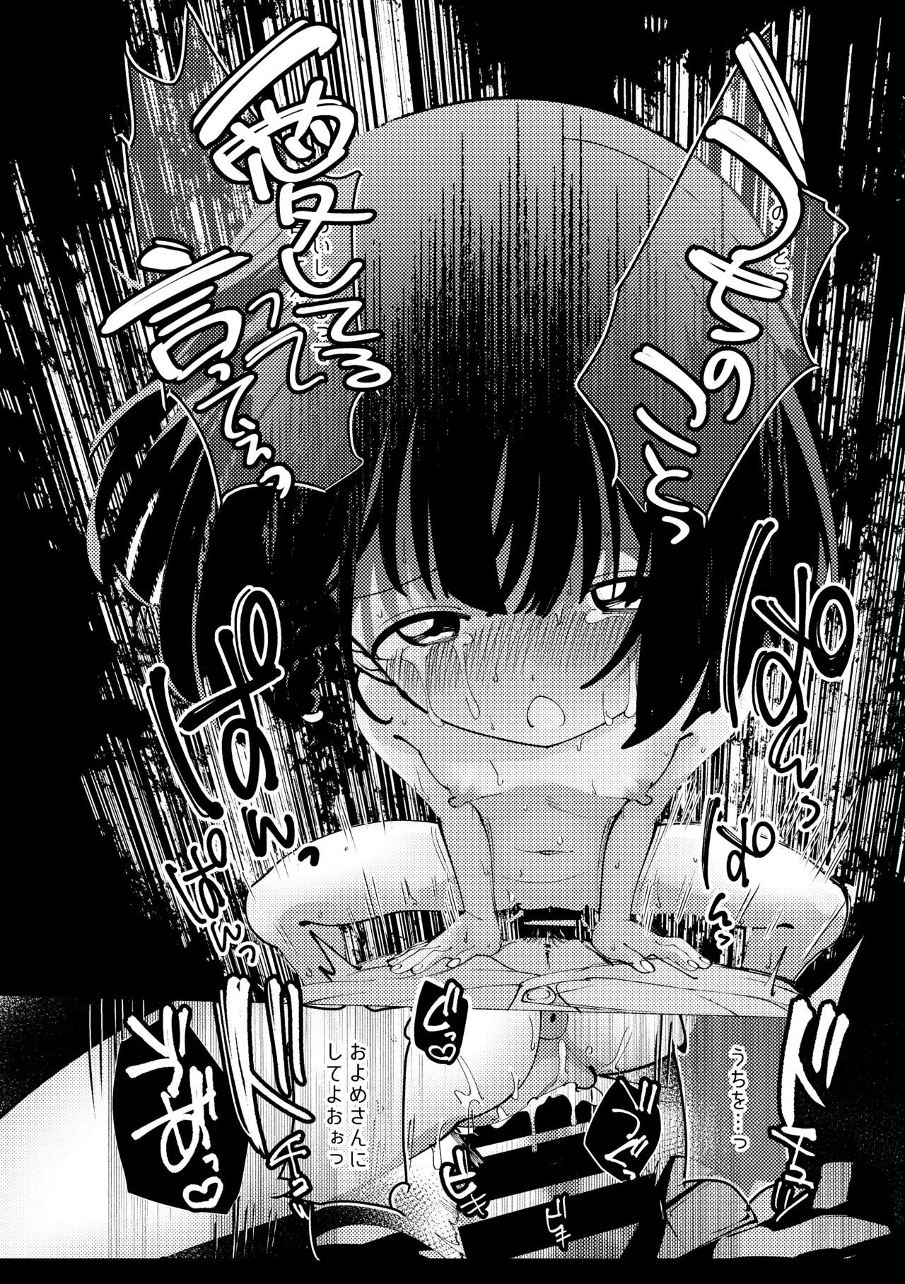 生まれてきてごめんなさい。 - page43