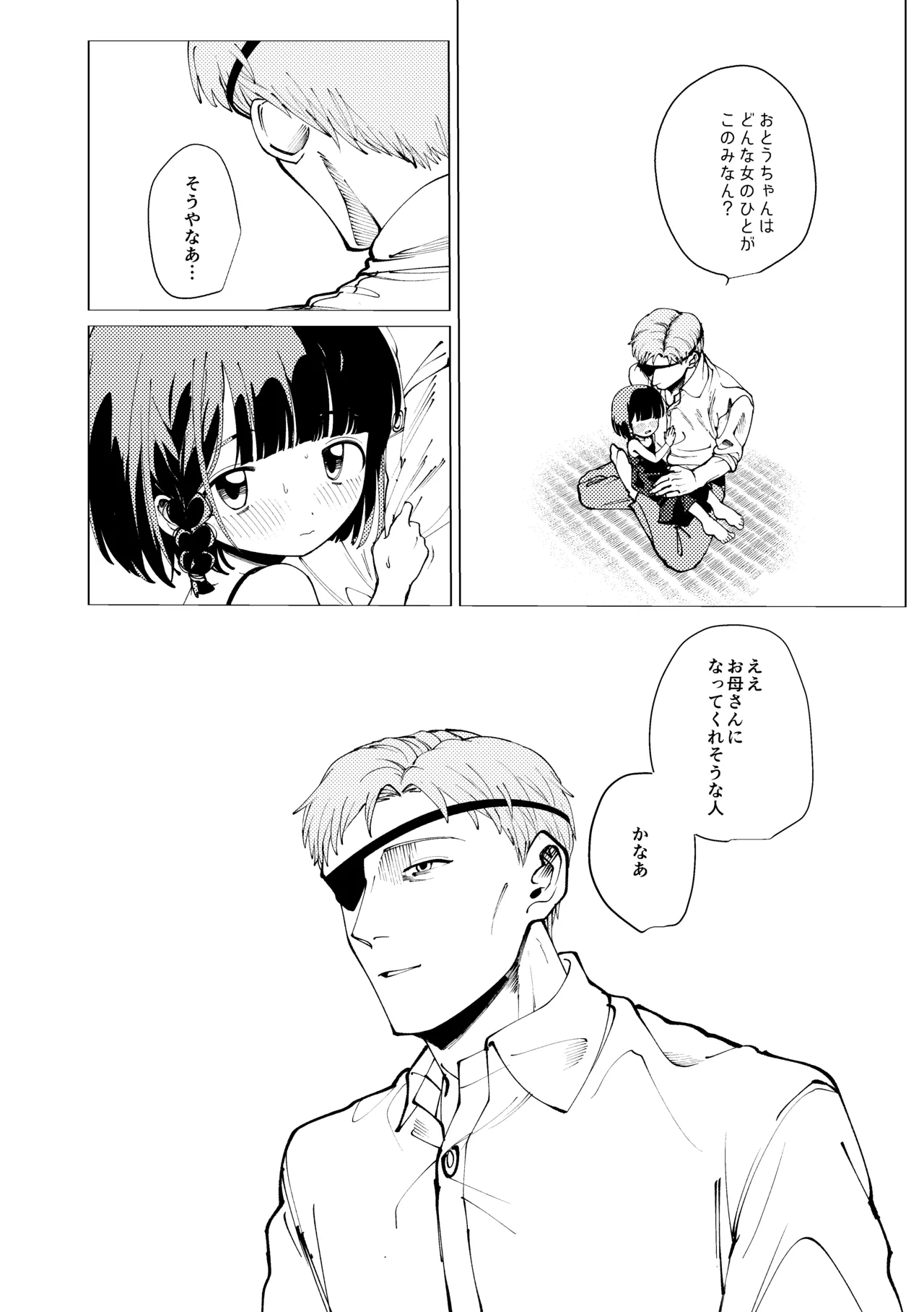 生まれてきてごめんなさい。 - page45