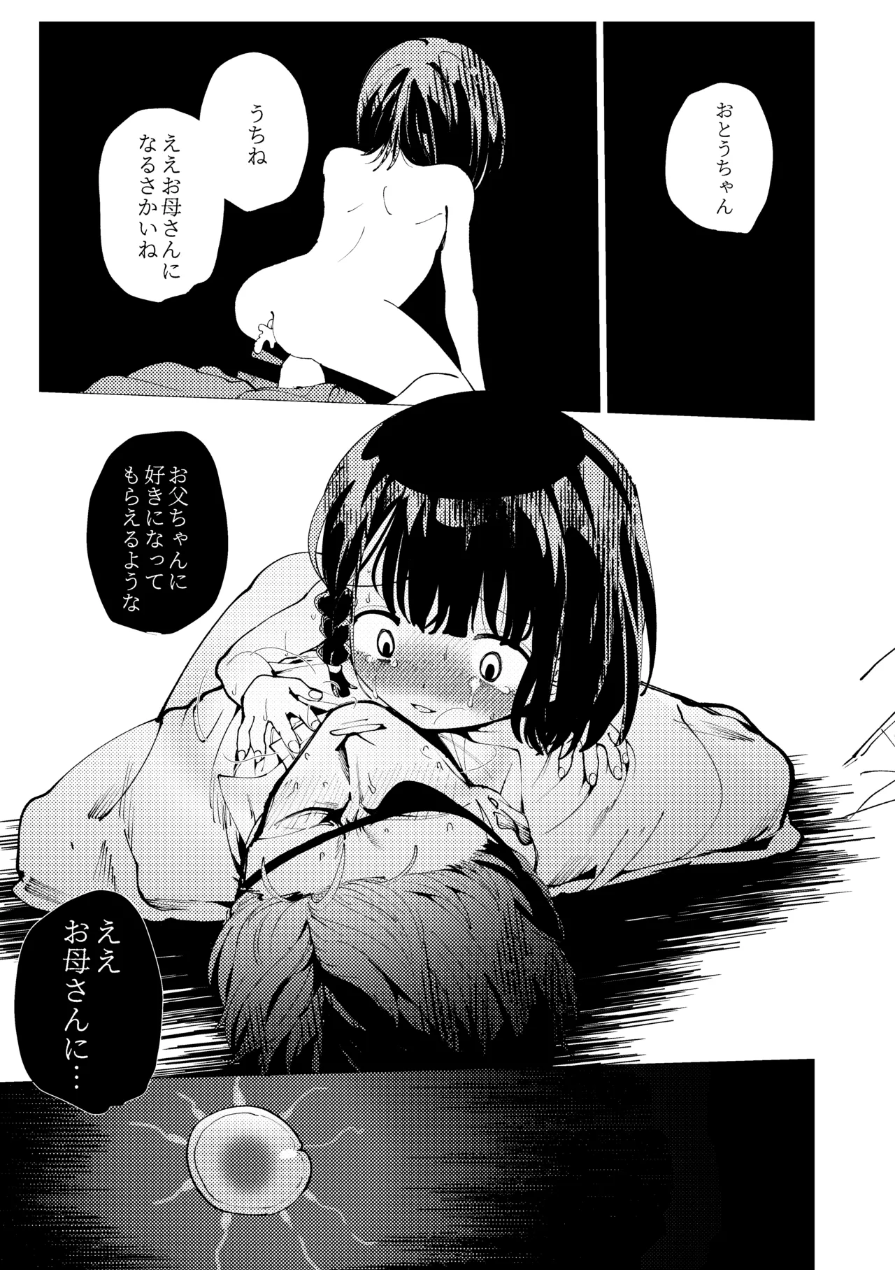 生まれてきてごめんなさい。 - page46