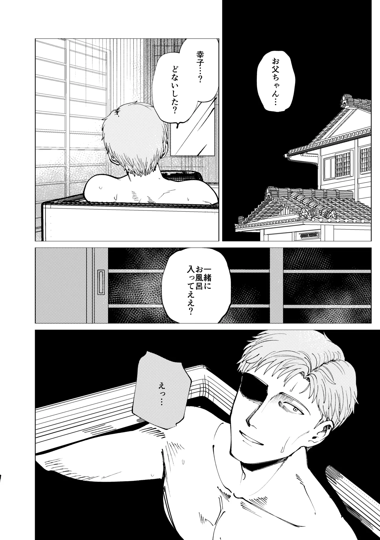 生まれてきてごめんなさい。 - page47