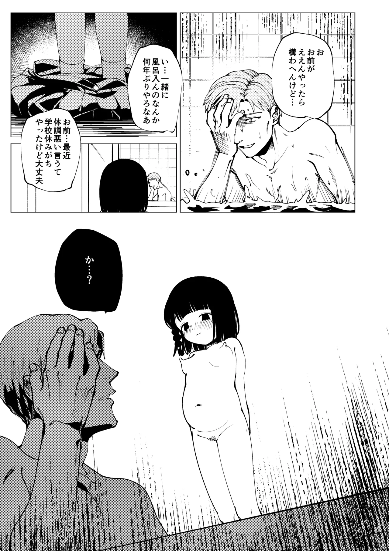 生まれてきてごめんなさい。 - page48