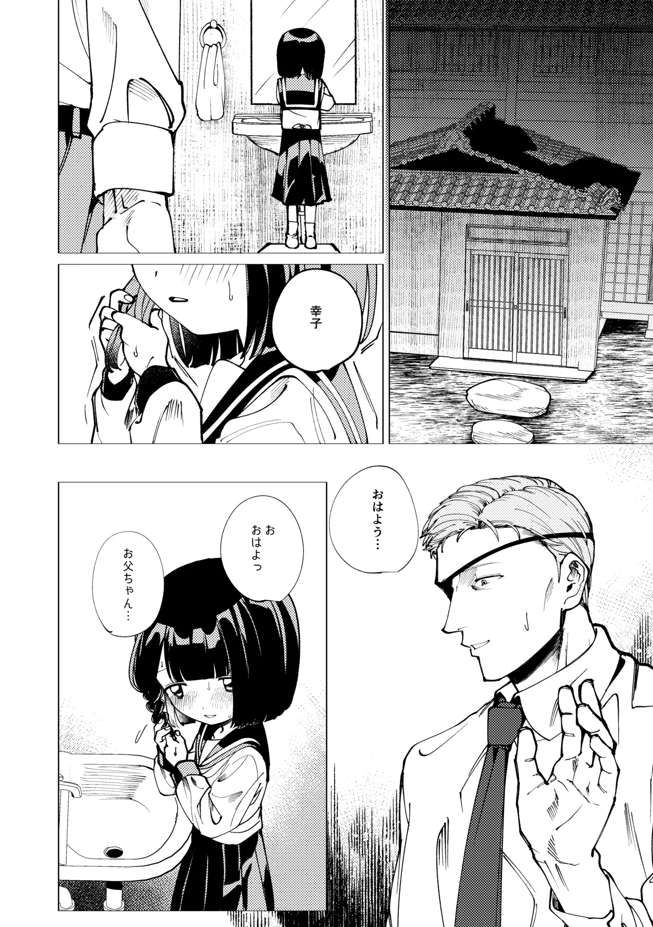 生まれてきてごめんなさい。 - page5