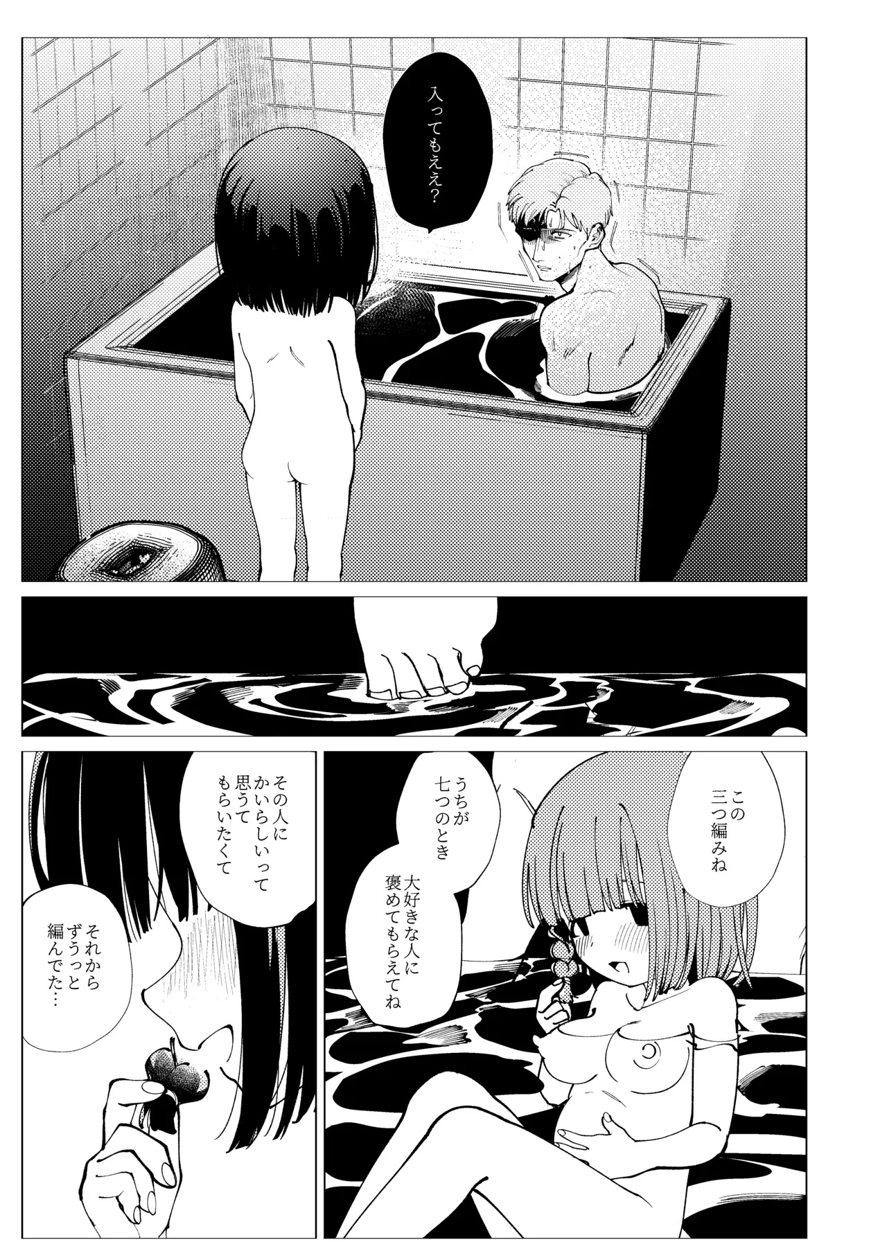 生まれてきてごめんなさい。 - page50