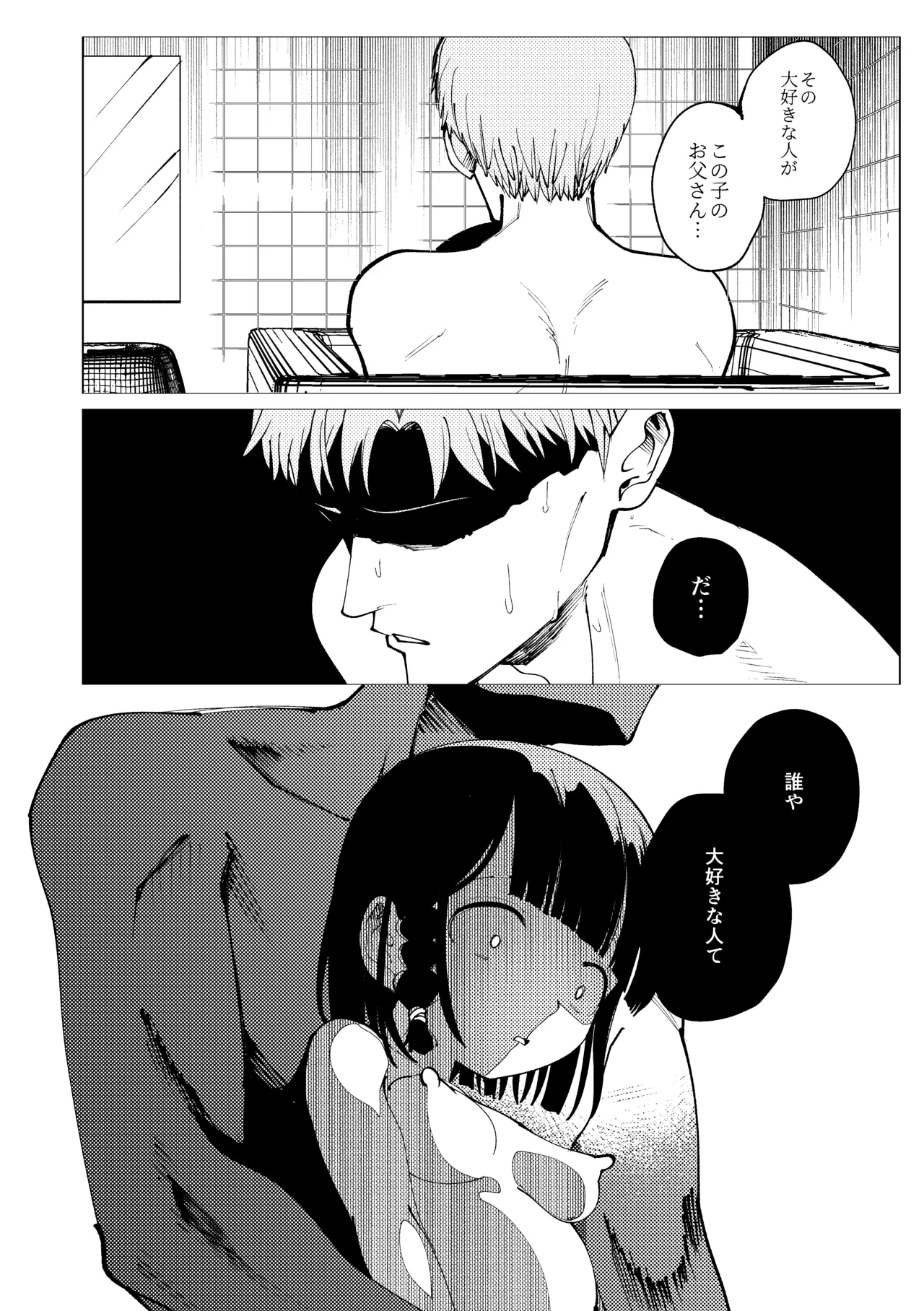生まれてきてごめんなさい。 - page51