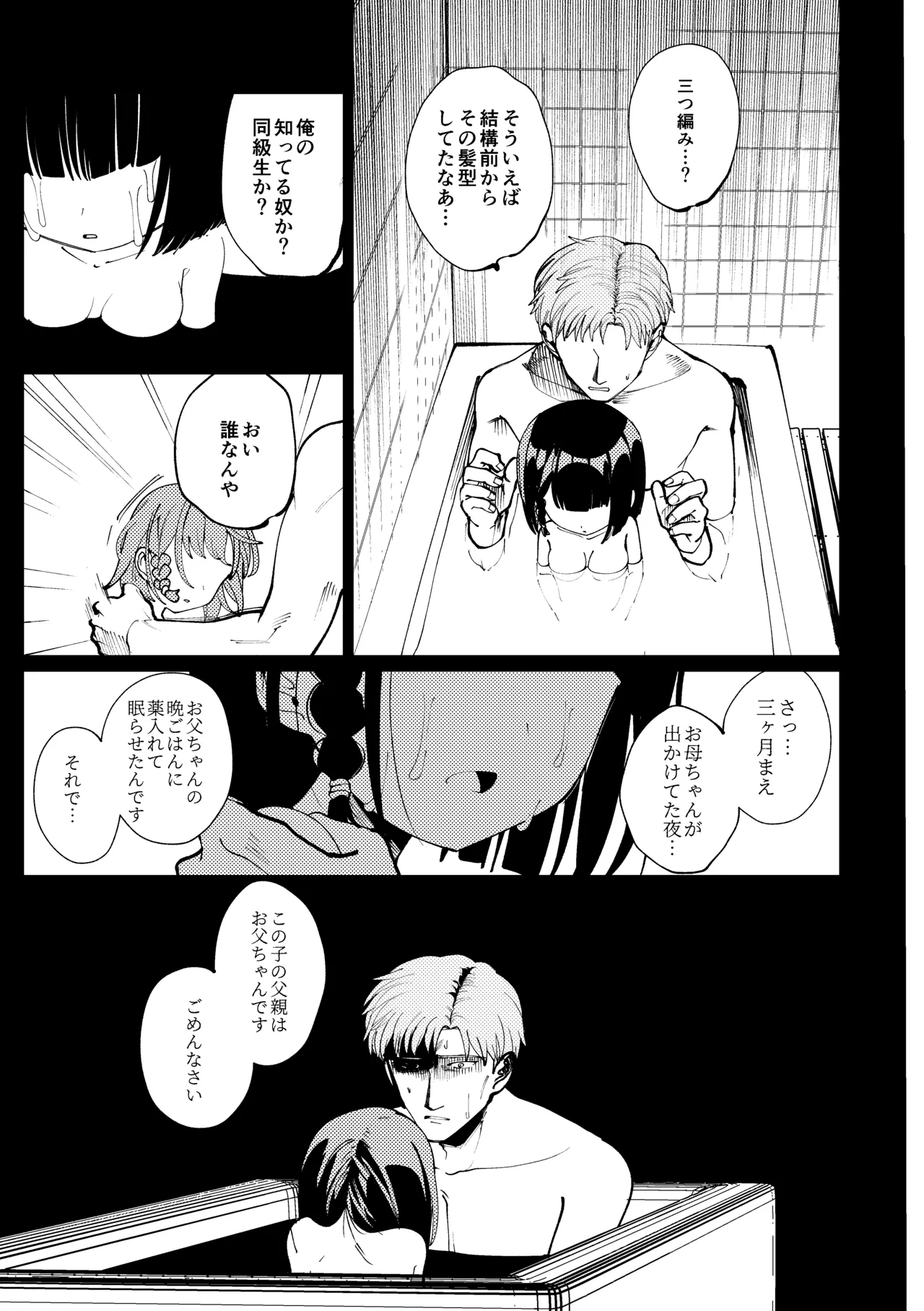 生まれてきてごめんなさい。 - page52