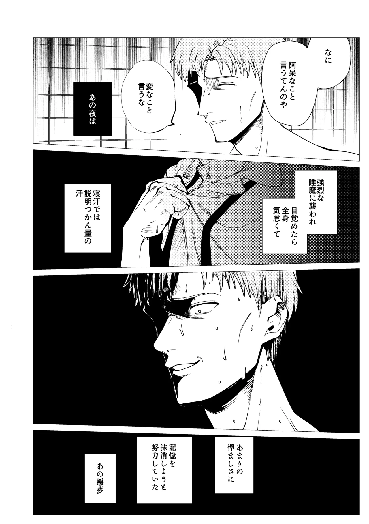 生まれてきてごめんなさい。 - page53