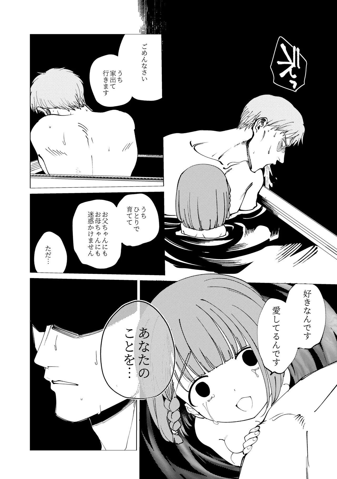 生まれてきてごめんなさい。 - page55