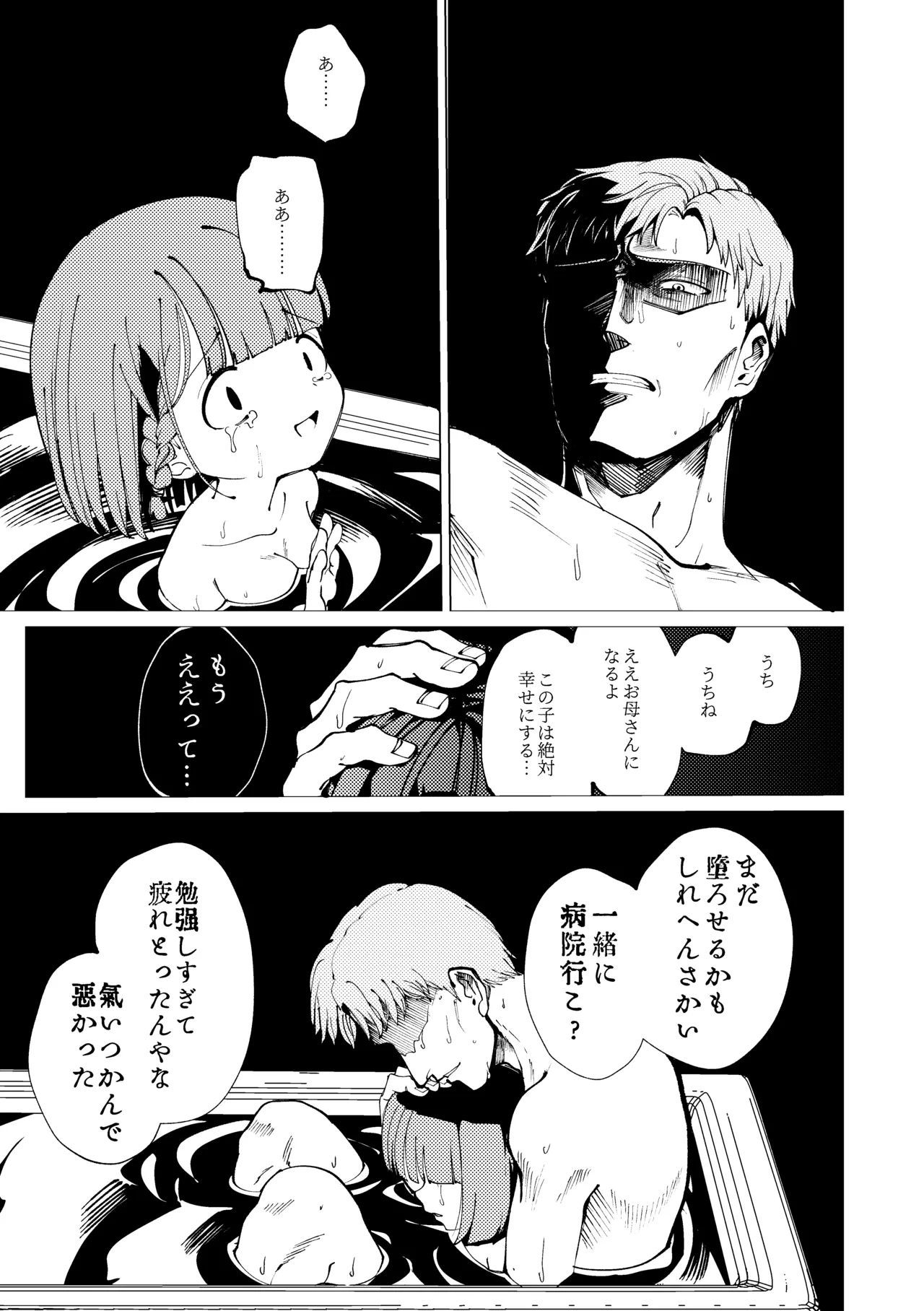 生まれてきてごめんなさい。 - page56